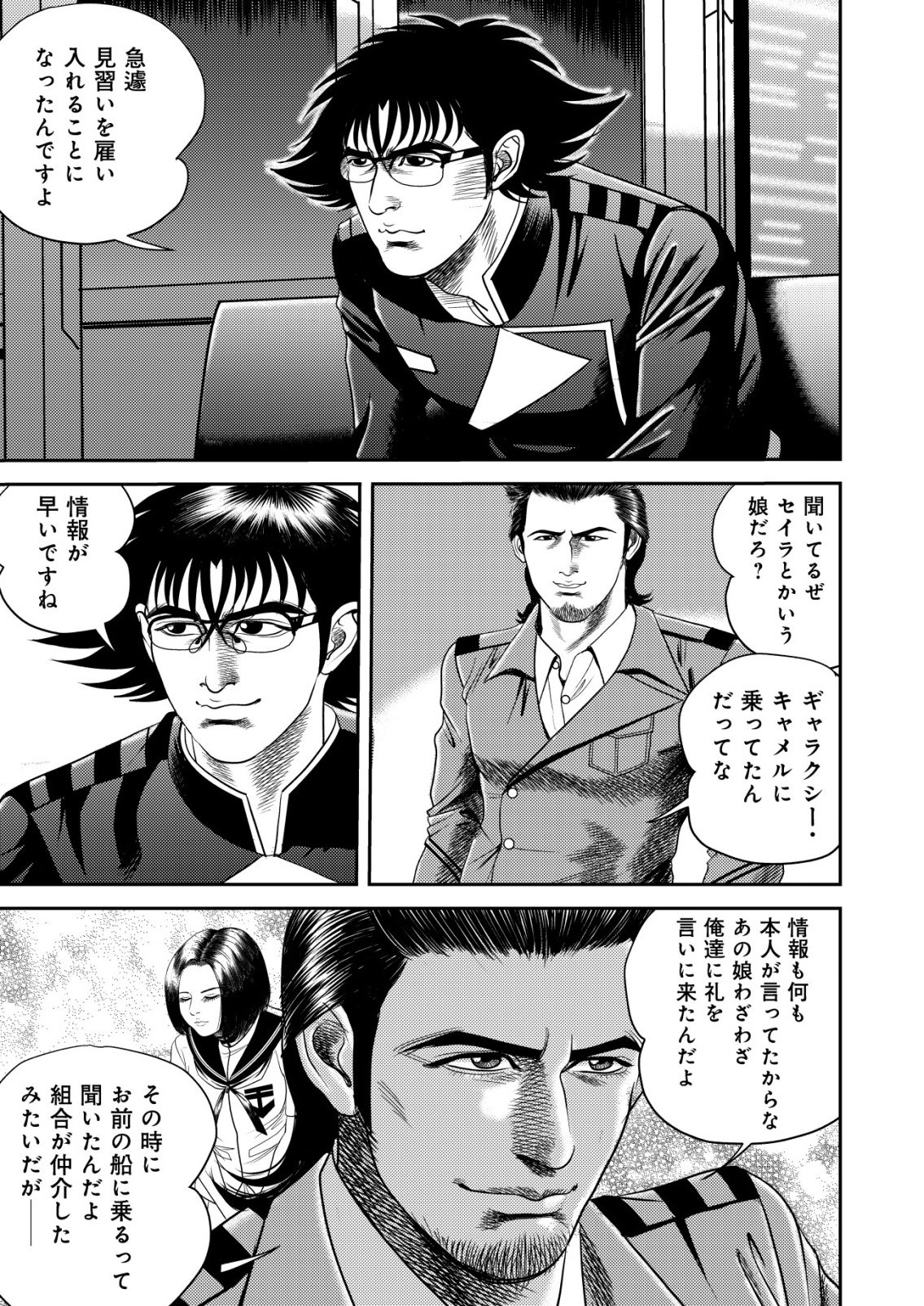 DAIUCHUU DEMO SHOKUGYOU SENTAKU NO JIYUU: UCHUUGUN O JOTAI SHITE JIYUU SHOUNIN NI TENSHOKU SHITA OTOKO. - RAW Chap 17 - Pic 3
