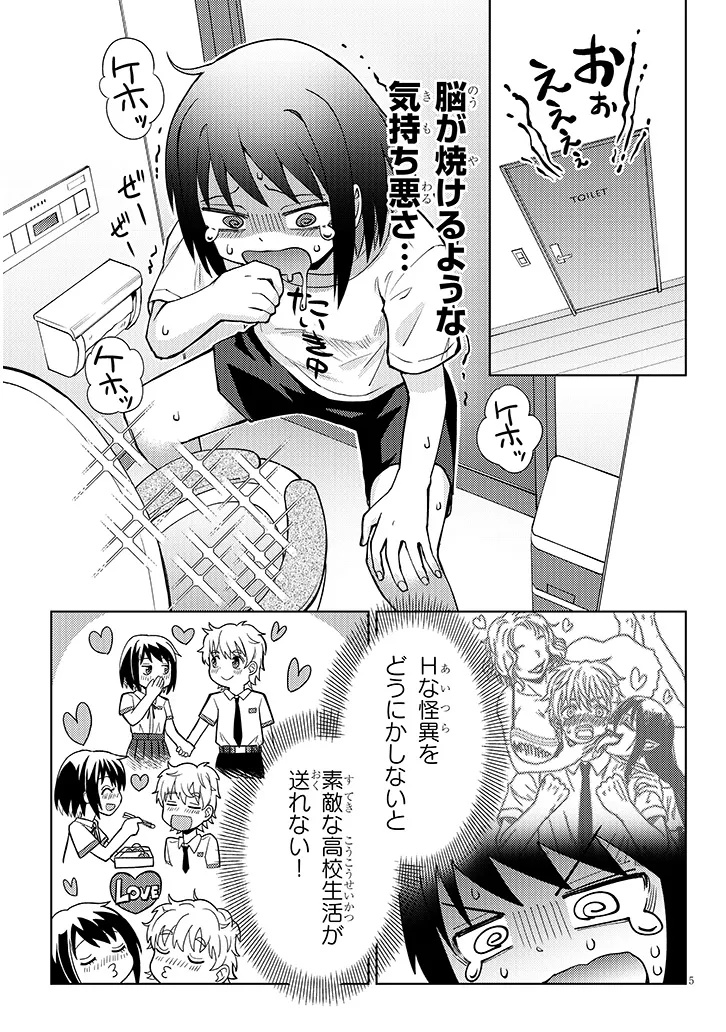 HANADA-KUN WA ECCHI NA KAII NI TSUKARETE IRU Chap 0 - Pic 5