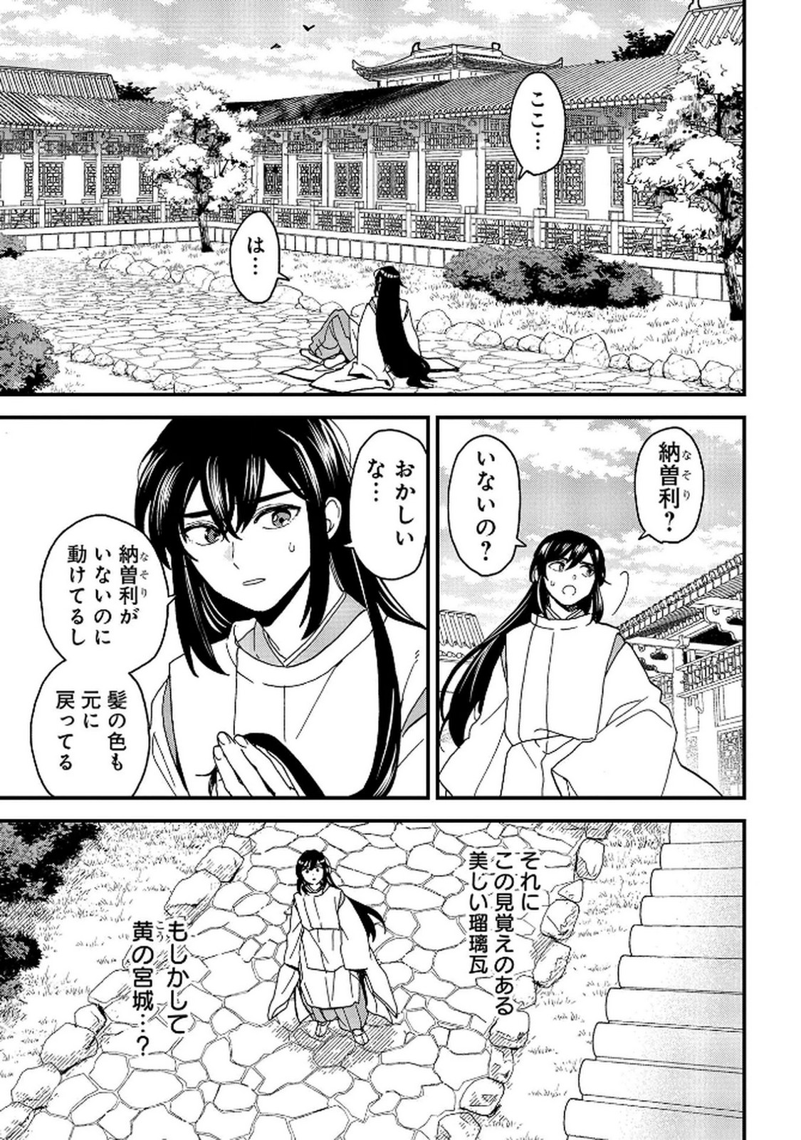 MISASAGI NO OU Chap 9 - Pic 21