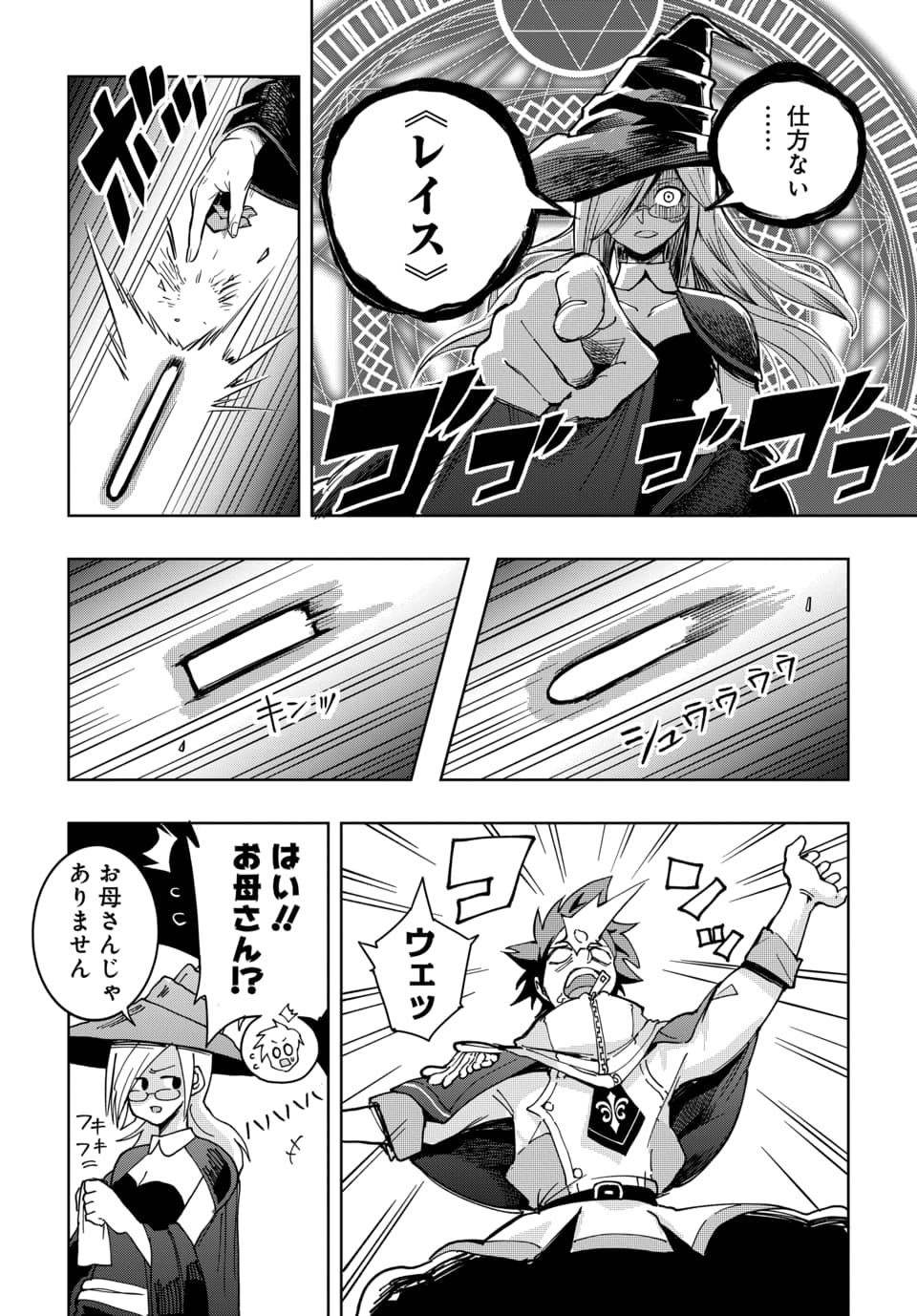 SONO REKISHI NO CHOU HEIKI, ORE DESU Chap 1.1 - Pic 6