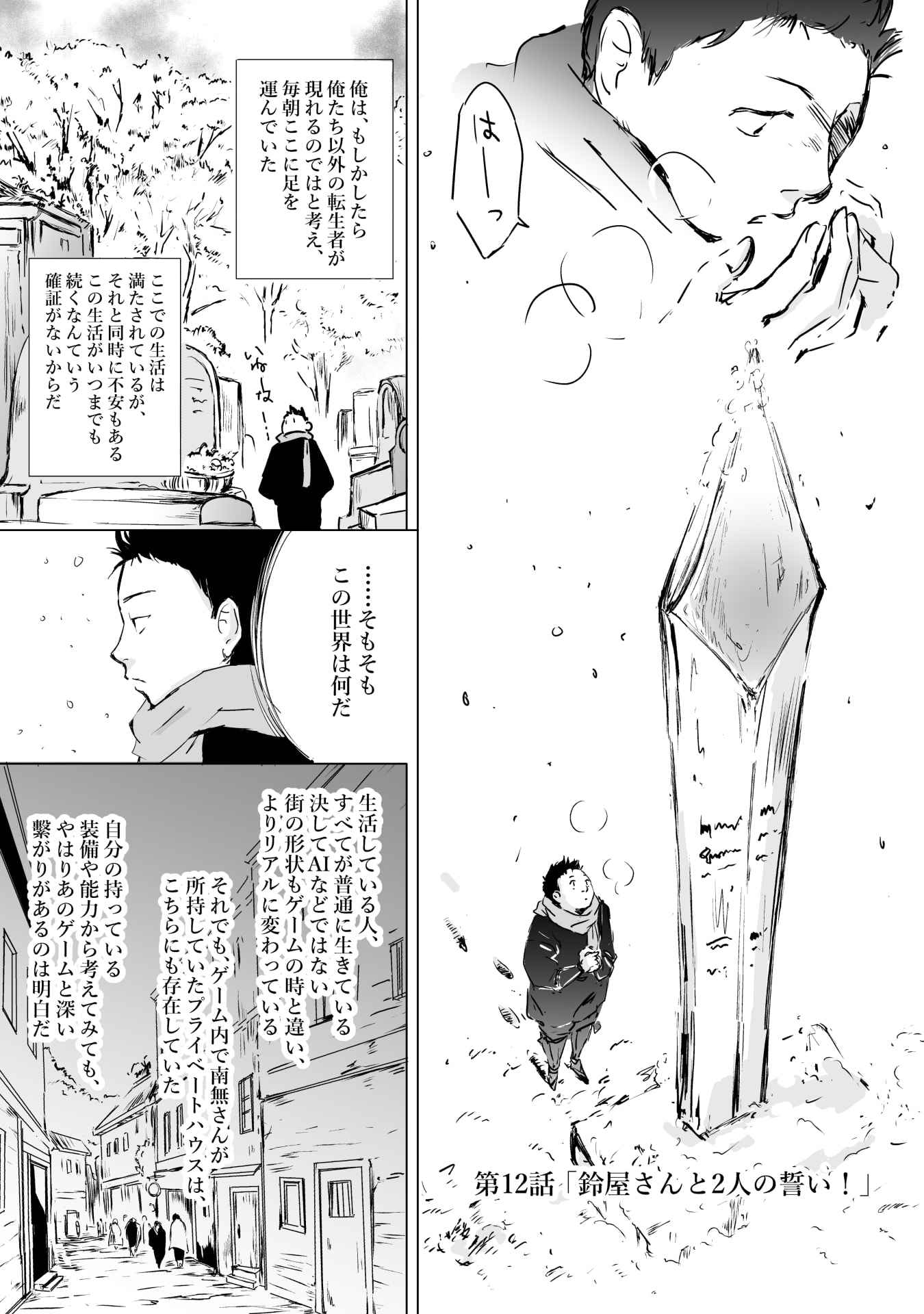 NEKAMA NO SUZUYA-SAN Chap 12 - Pic 1