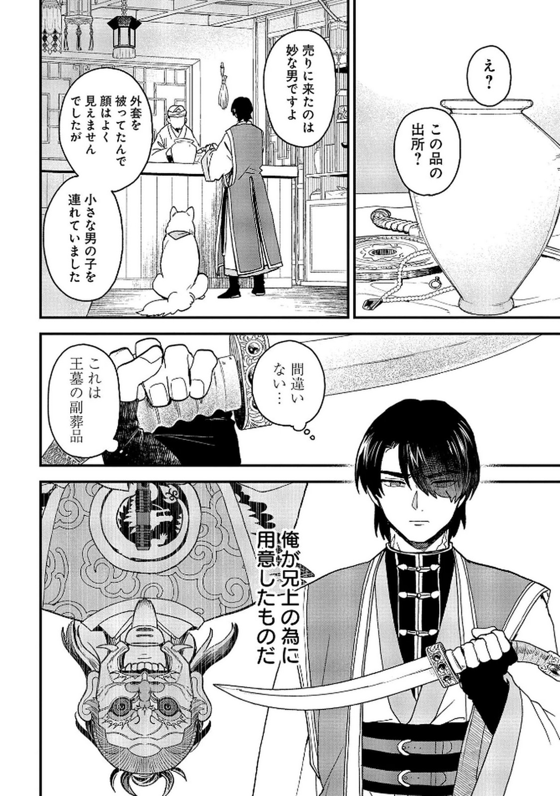 MISASAGI NO OU Chap 7 - Pic 2