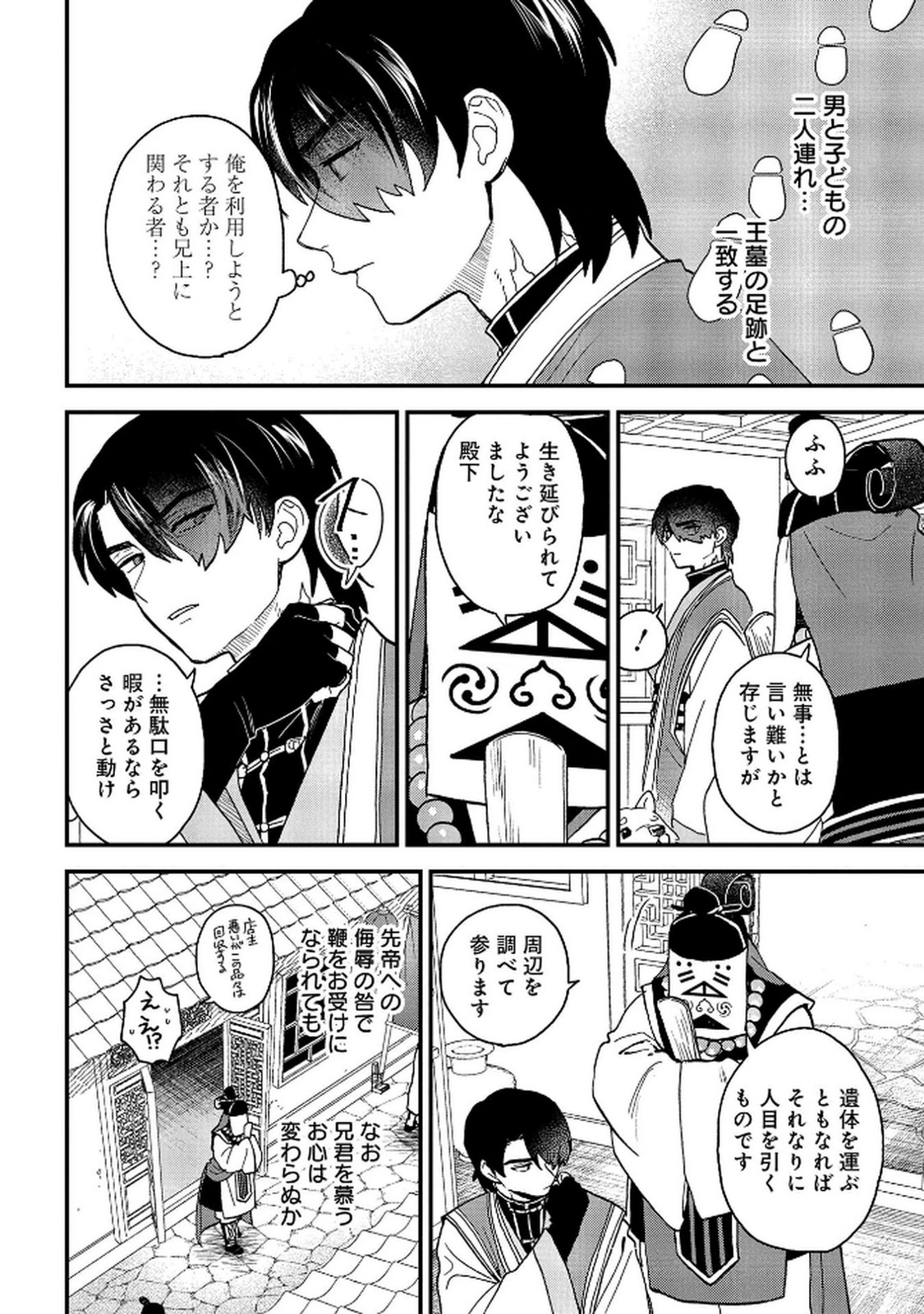 MISASAGI NO OU Chap 7 - Pic 6
