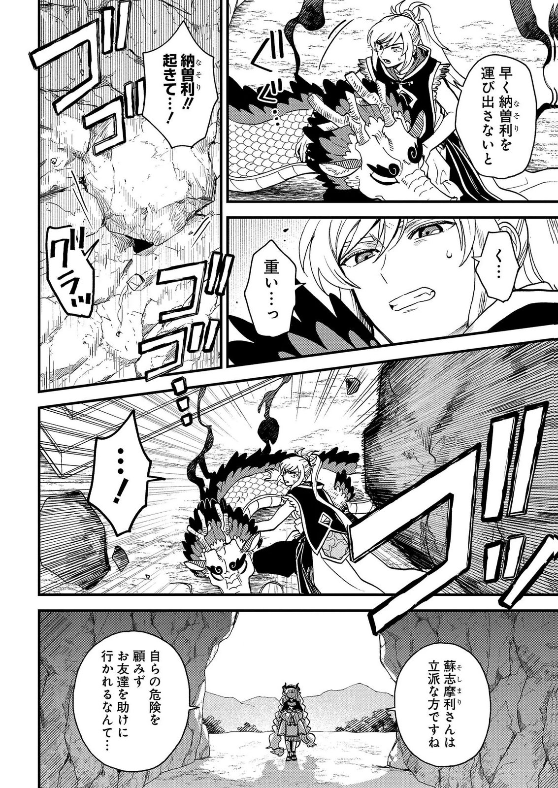 MISASAGI NO OU Chap 14.5 - Pic 18