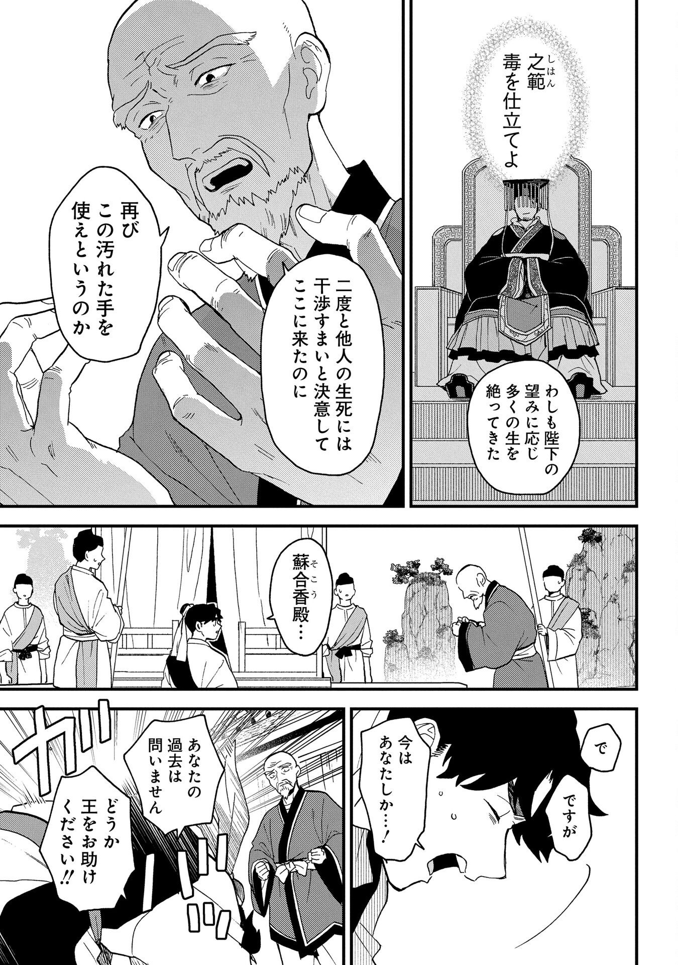 MISASAGI NO OU Chap 1 - Pic 43