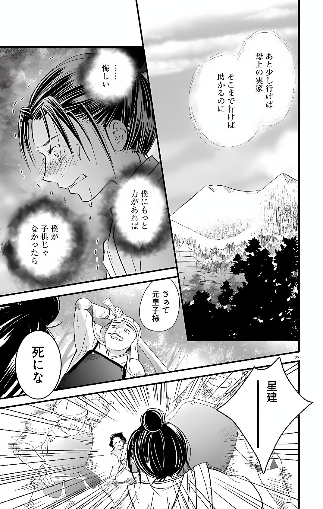 KOKYU GOHI NO KOROSHIRO NA OSHIGOTO: MOTO DESHI NO KOUTEI NI SHUUCHAKU SARETE, SHINOGU NO GA TAIHEN DESU Chap 1 - Pic 20