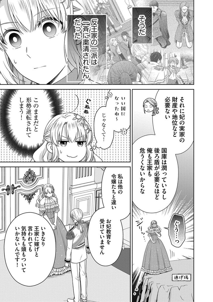 ROYAL WEDDING WA OKOTARI! ~TENSEI REIJOU WA REIKETSU OUJI TO NO KEKKON WO KAIHI SHITAI~ Chap 19 - Pic 5