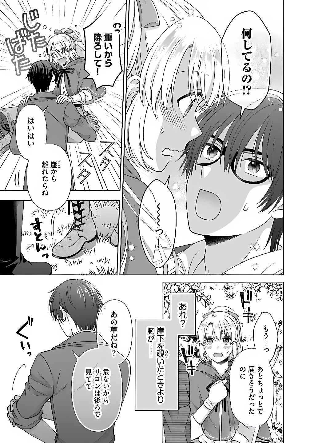 ROYAL WEDDING WA OKOTARI! ~TENSEI REIJOU WA REIKETSU OUJI TO NO KEKKON WO KAIHI SHITAI~ Chap 7 - Pic 15