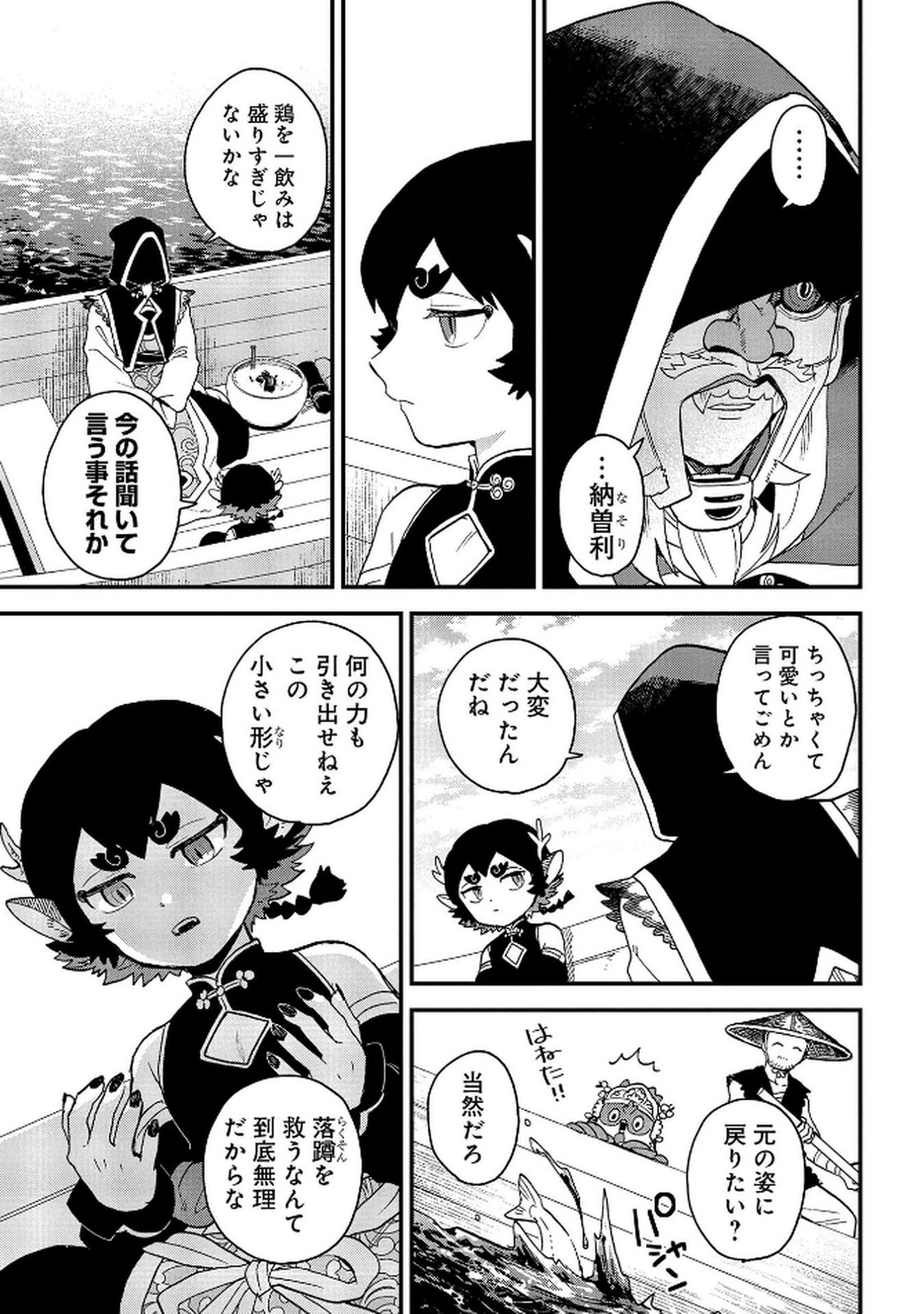 MISASAGI NO OU Chap 7 - Pic 37