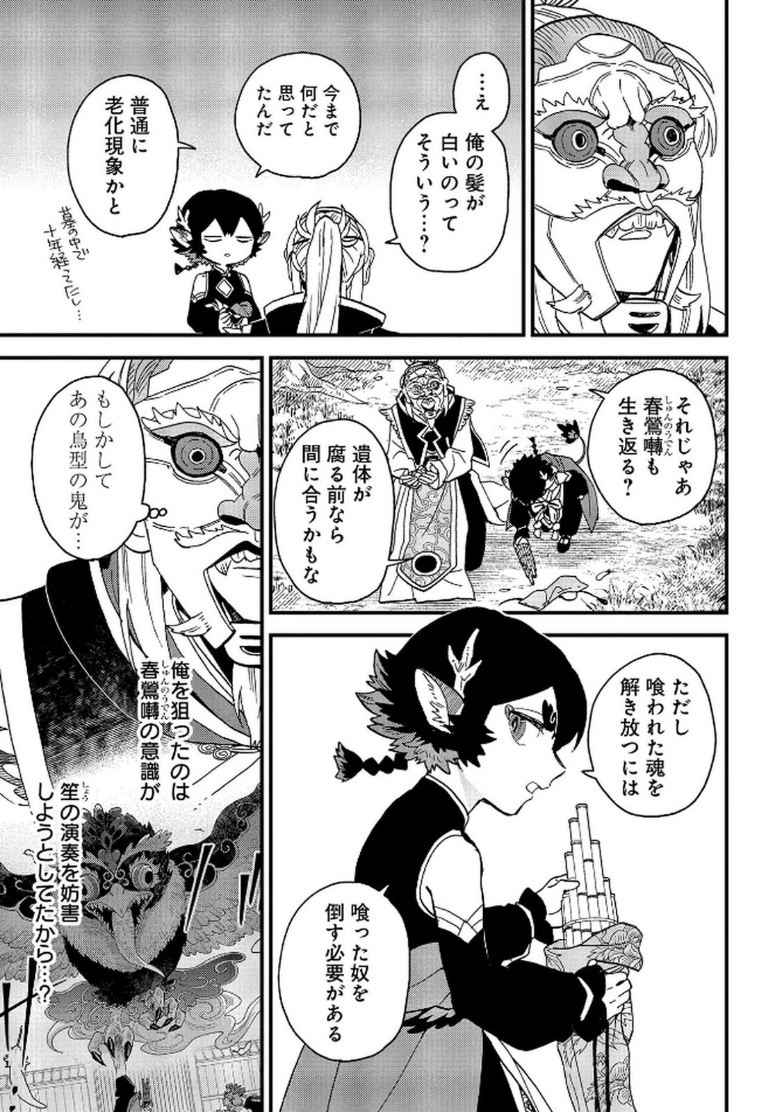 MISASAGI NO OU Chap 9 - Pic 7