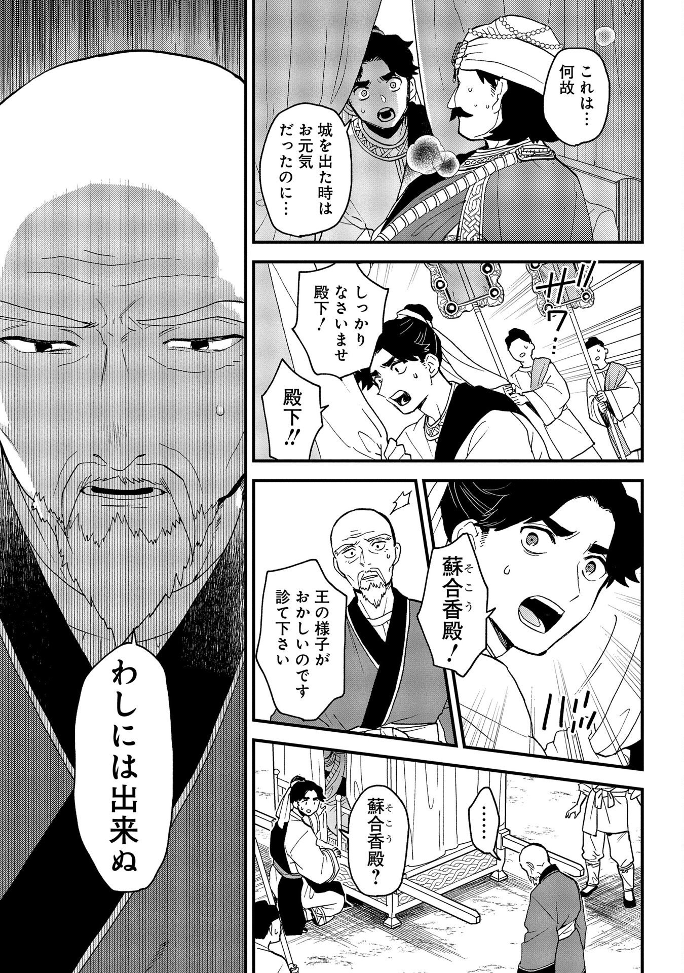 MISASAGI NO OU Chap 1 - Pic 41