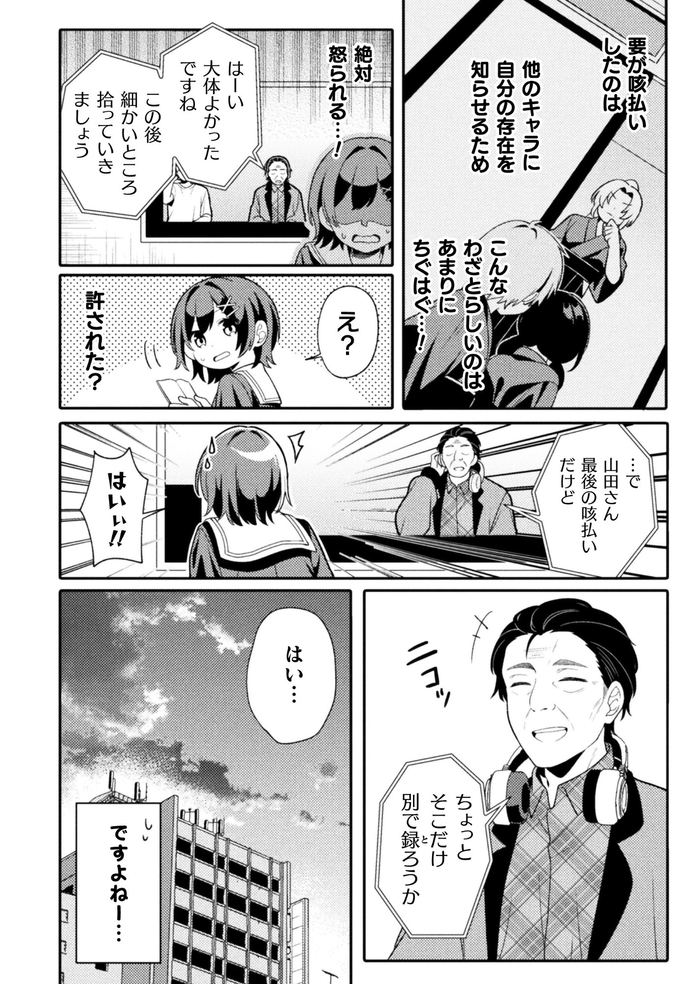 GOGO 4-JI. TOUMEI, TOKIDOKI SEIYUU Chap 1 - Pic 34