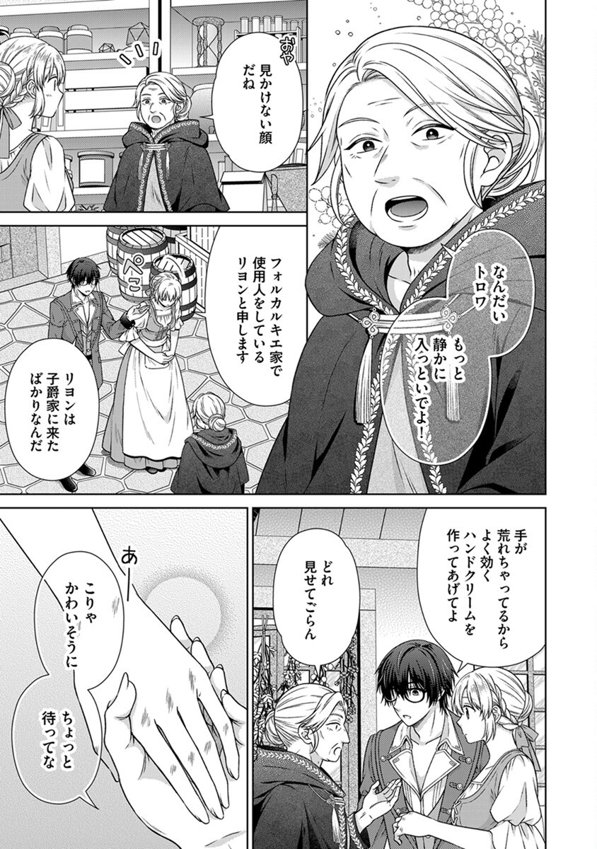 ROYAL WEDDING WA OKOTARI! ~TENSEI REIJOU WA REIKETSU OUJI TO NO KEKKON WO KAIHI SHITAI~ Chap 5 - Pic 19