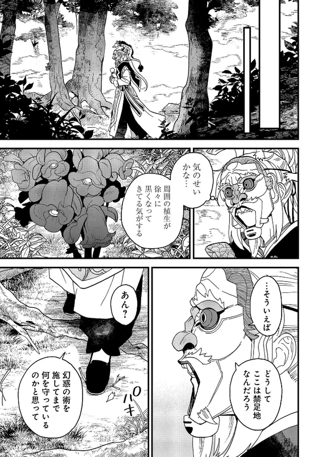 MISASAGI NO OU Chap 9 - Pic 9