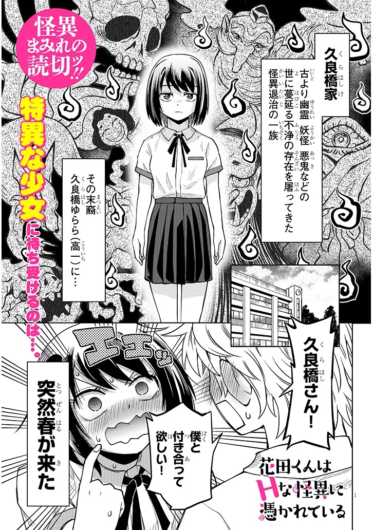 HANADA-KUN WA ECCHI NA KAII NI TSUKARETE IRU Chap 0 - Pic 1