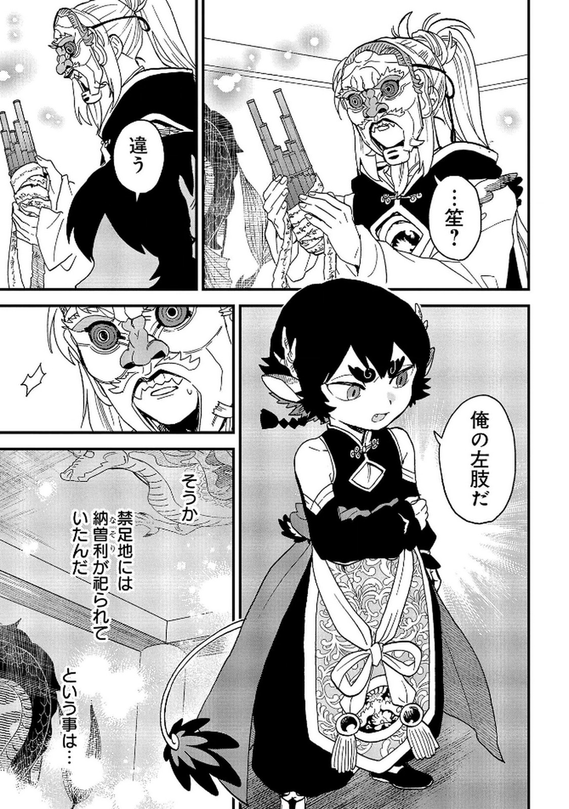 MISASAGI NO OU Chap 9 - Pic 15