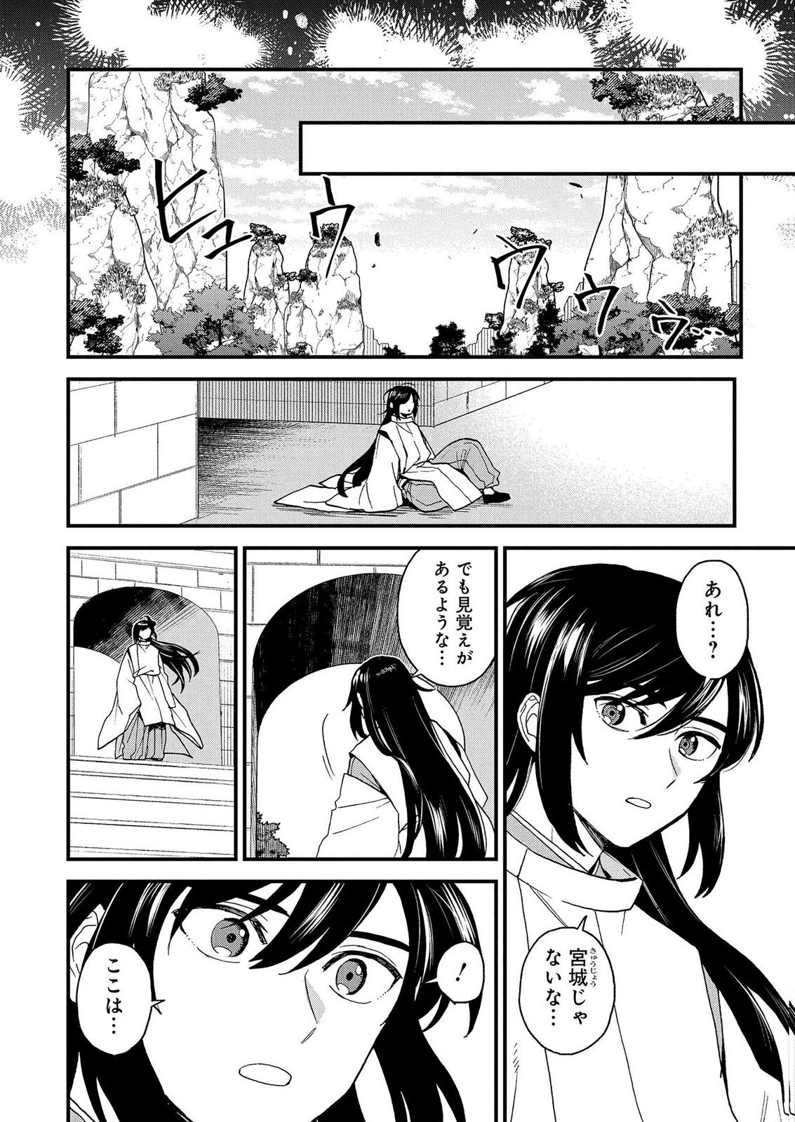 MISASAGI NO OU Chap 14.5 - Pic 1