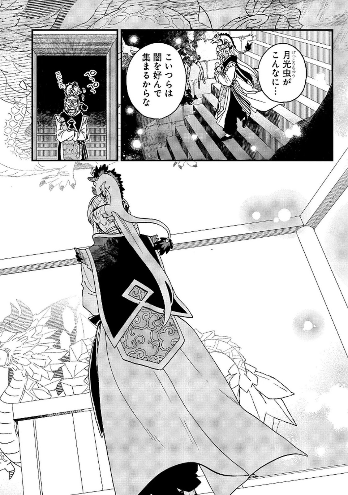 MISASAGI NO OU Chap 9 - Pic 12