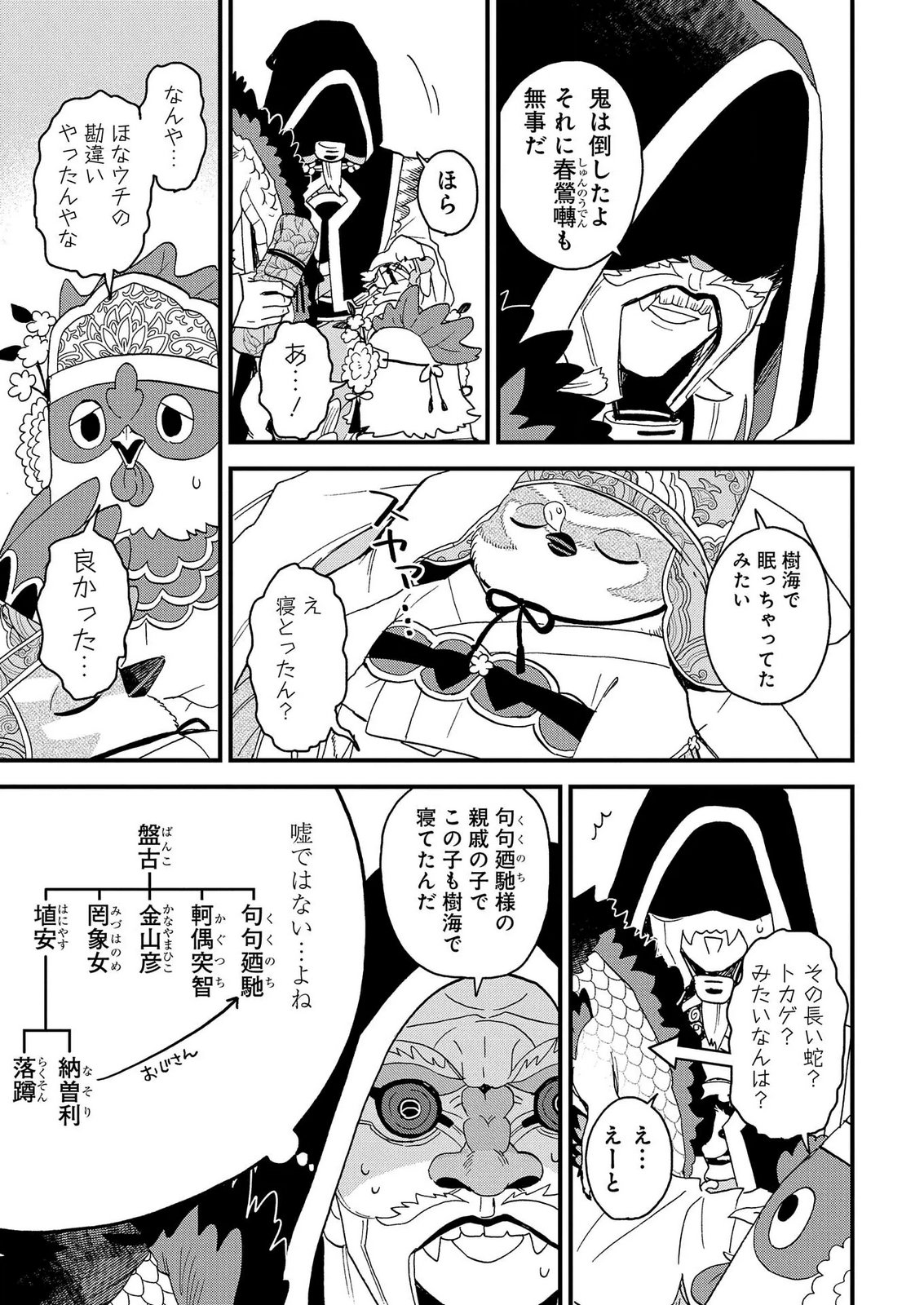 MISASAGI NO OU Chap 10 - Pic 19
