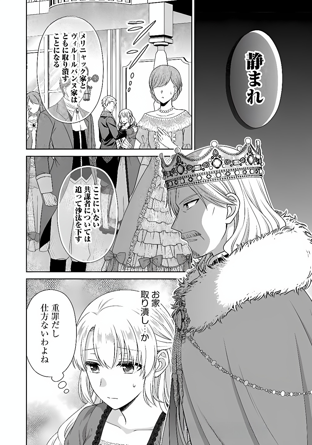 ROYAL WEDDING WA OKOTARI! ~TENSEI REIJOU WA REIKETSU OUJI TO NO KEKKON WO KAIHI SHITAI~ Chap 9 - Pic 10