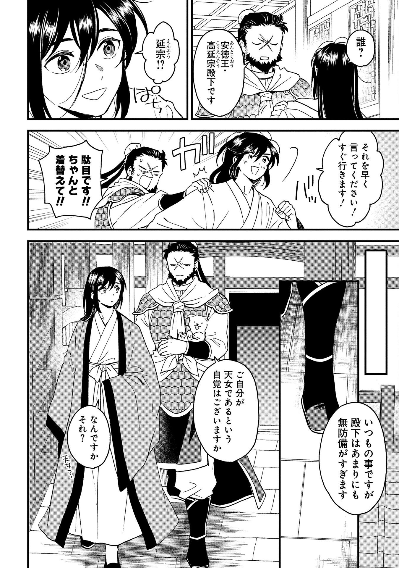 MISASAGI NO OU Chap 3 - Pic 10