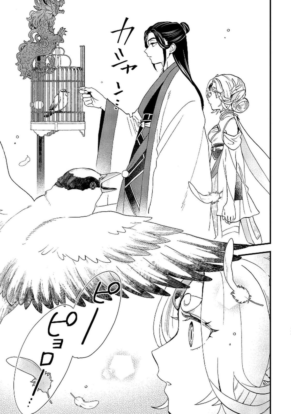 MISASAGI NO OU Chap 7 - Pic 13