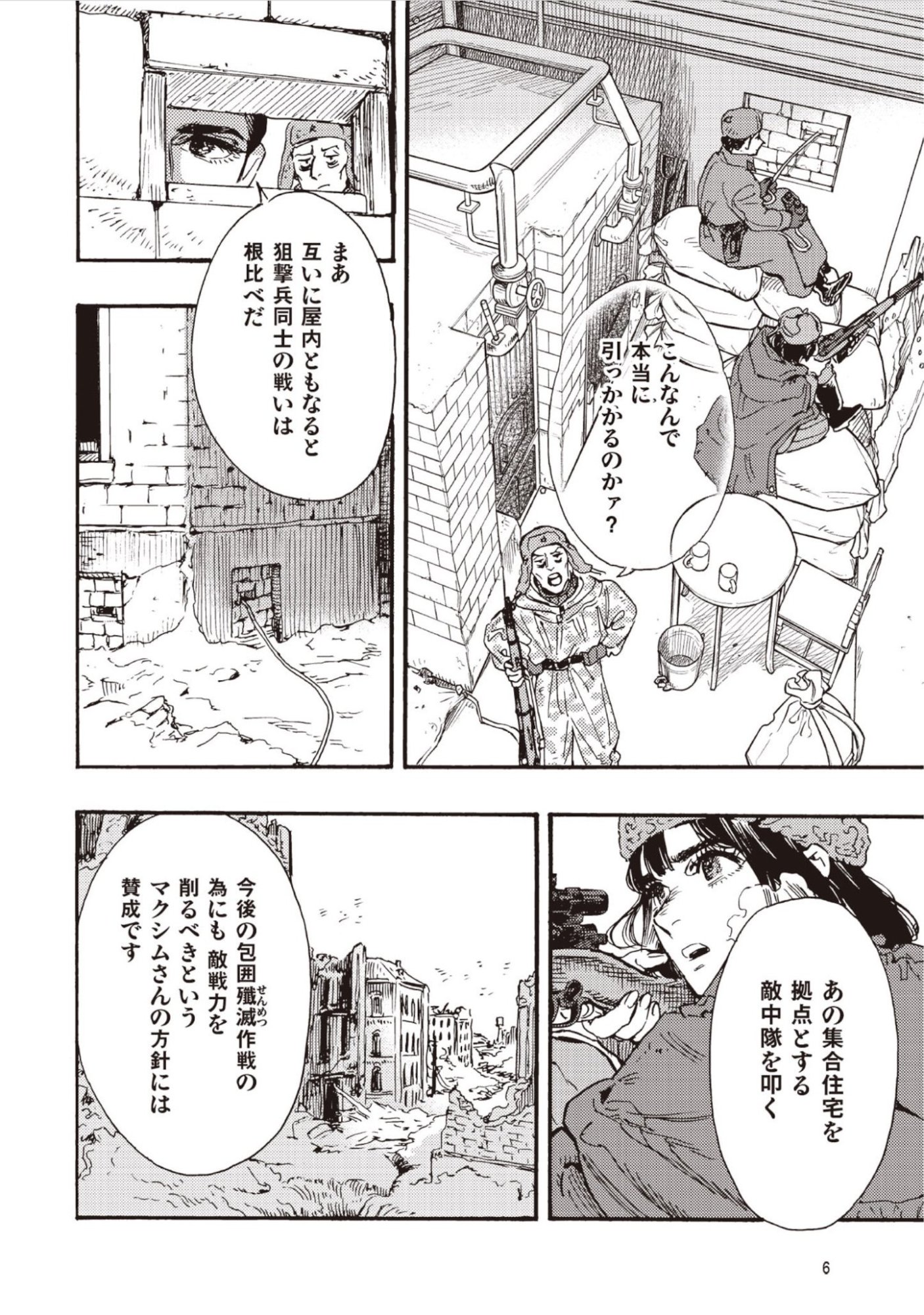 DOUSHI SHOUJO YO, TEKI WO UTE Chap 15 - Pic 2
