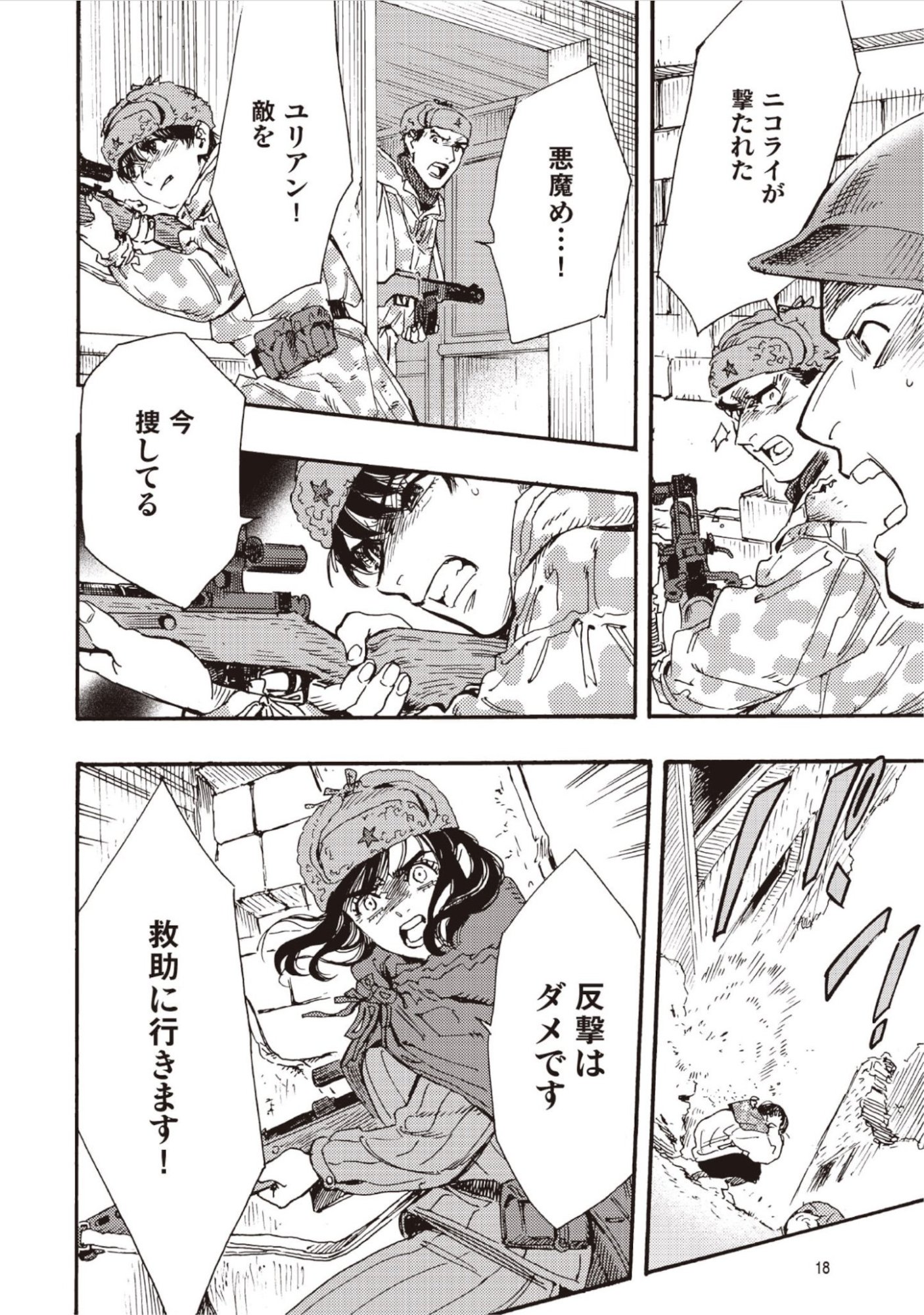 DOUSHI SHOUJO YO, TEKI WO UTE Chap 15 - Pic 14