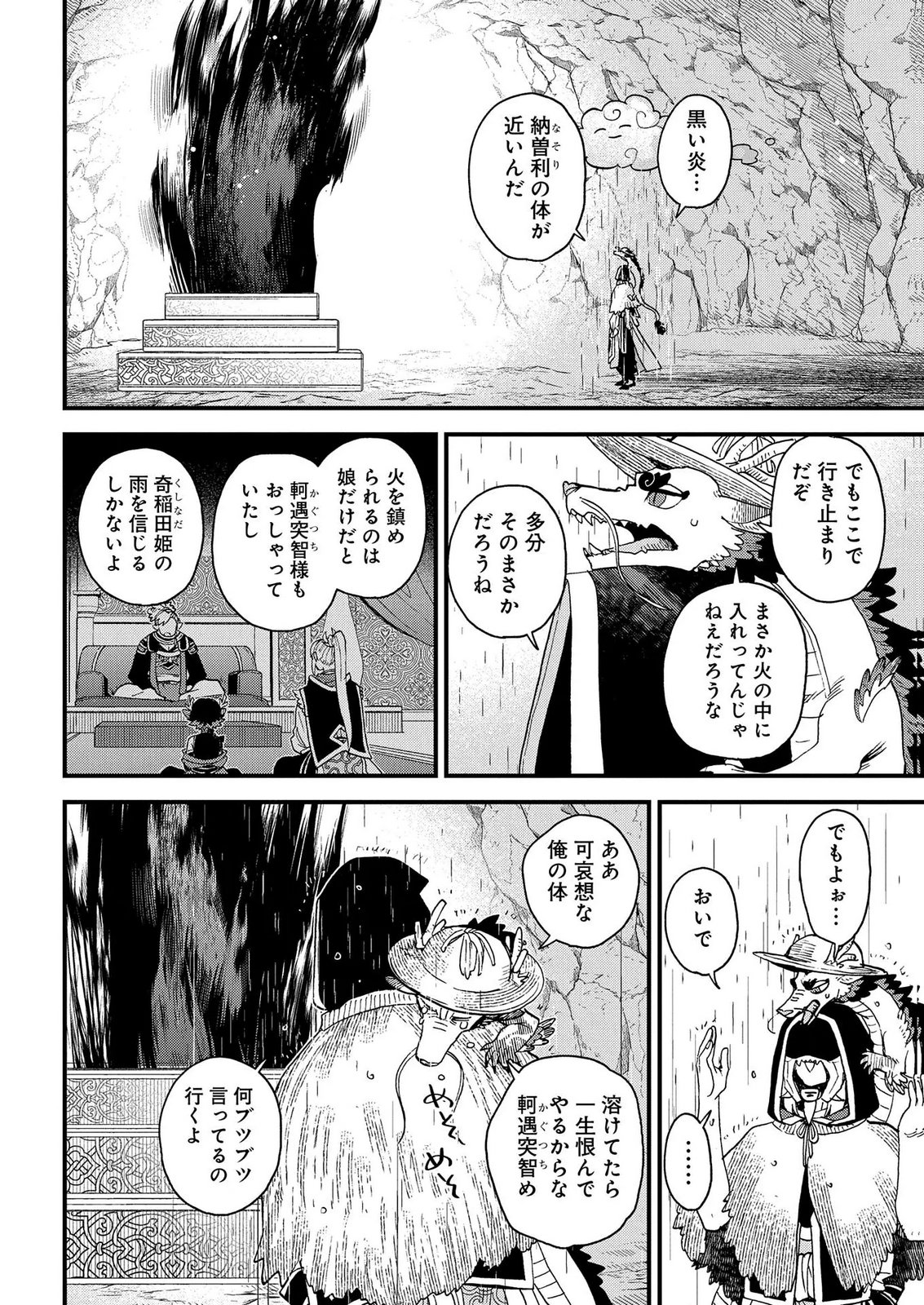 MISASAGI NO OU Chap 14 - Pic 20