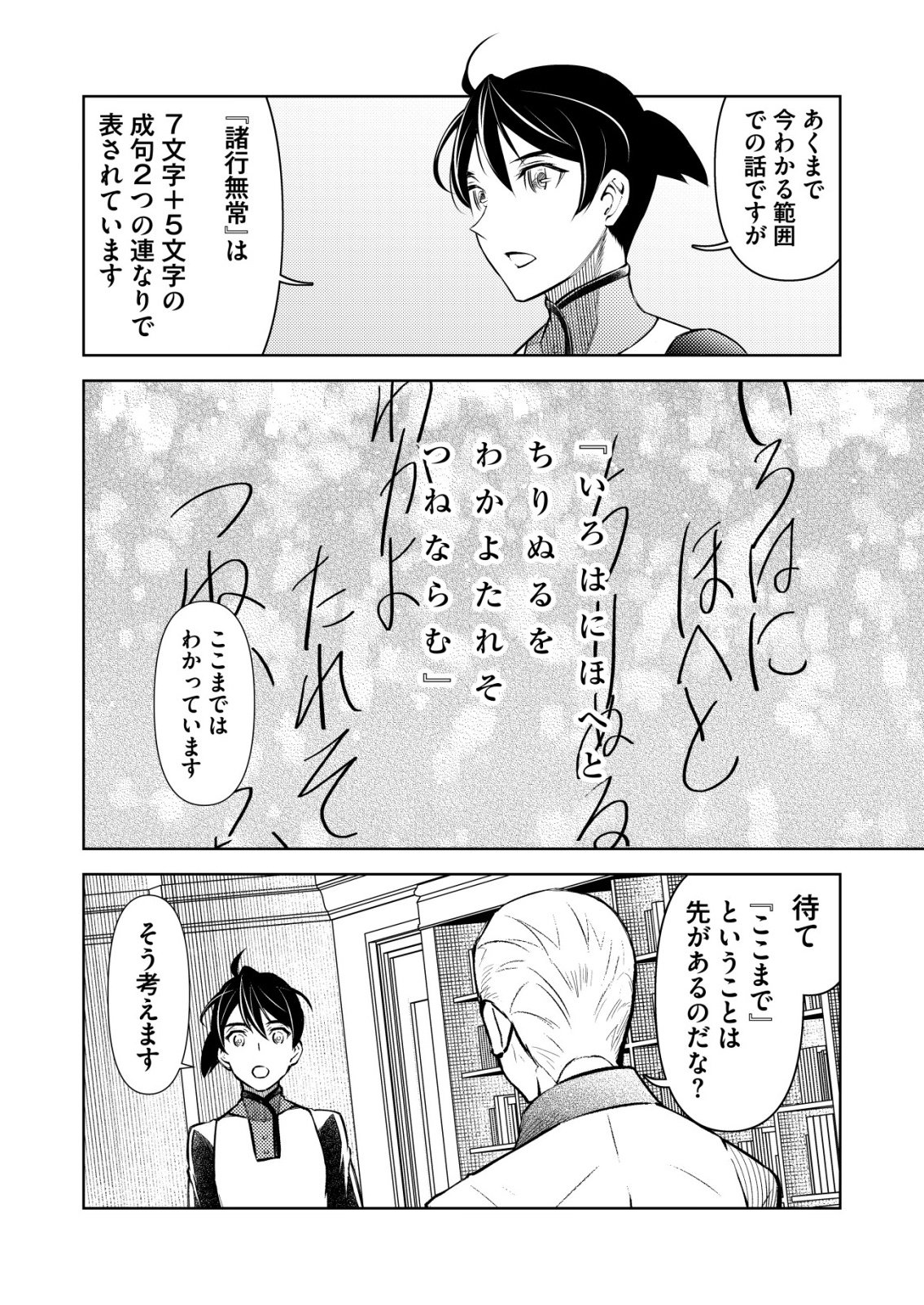 MESHIYA NO SEGARE, MAJUTSUSHI NI NARU. Chap 17 - Pic 22