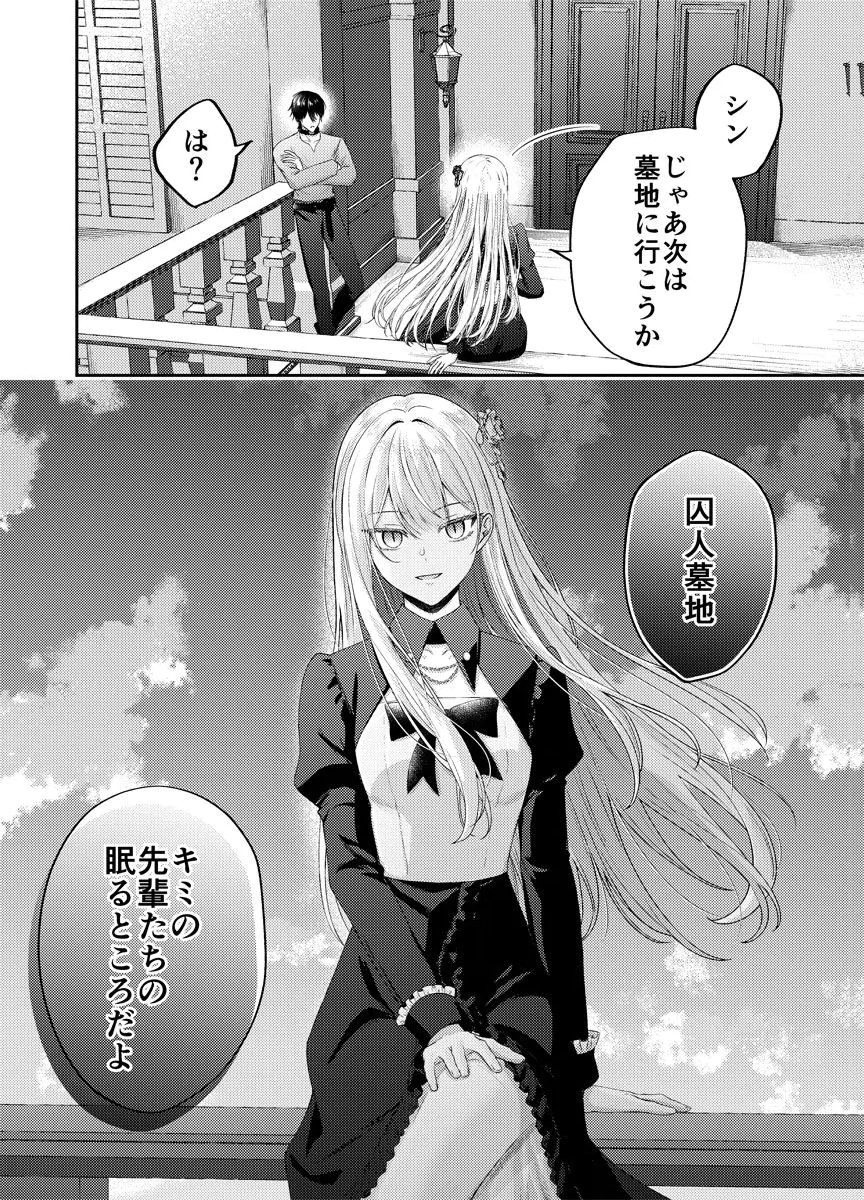 DANZAI NO KYUUKETSU HIME Chap 3 - Pic 32