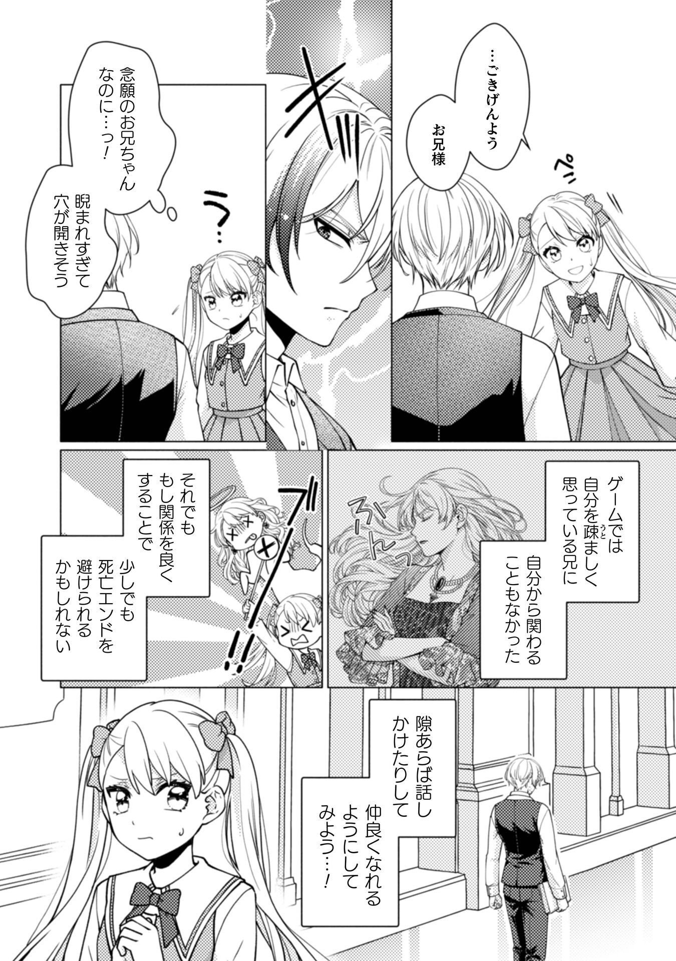 YANDERE SAIKYOU MAHOUTSUKAI TO TSUIHOU AKUYAKU REIJOU NO SHIAWASE NA KANKIN SEIKATSU: MOTO KONYAKUSHA-TACHI WA KATTE NI HAMETSU SHITA YODESUGA, WATAKUSHI WA SHIRIMASEN KARA! Chap 1 - Pic 28