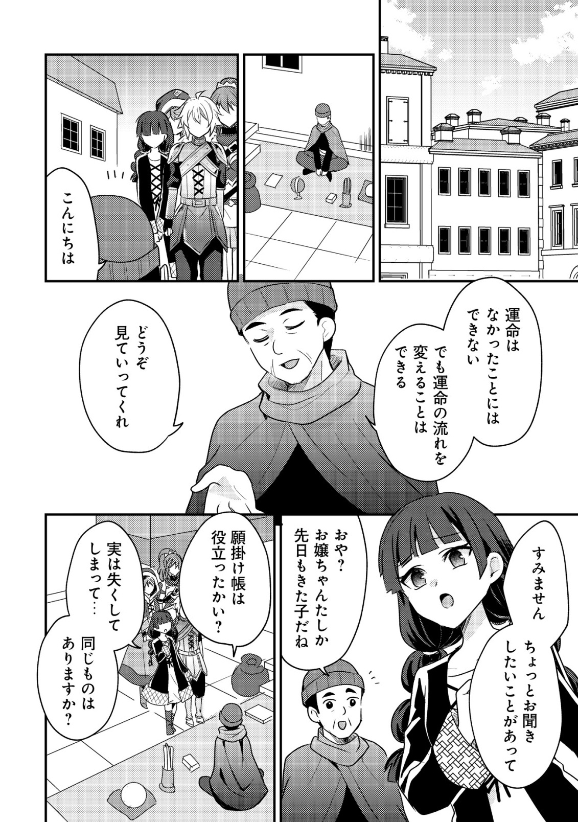 TENSEI KIZOKU NO ISEKAI BOUKENROKU - CAIN NO YARISUGI GUILD NIKKI Chap 63 - Pic 12