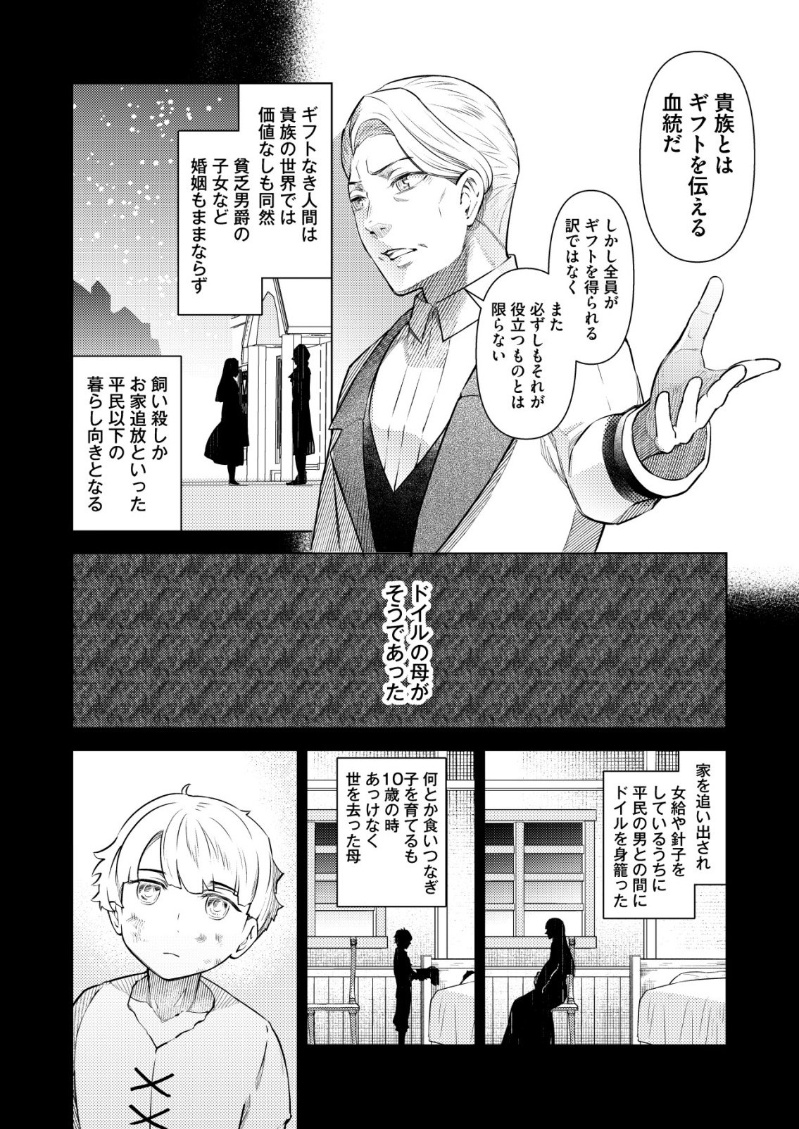 MESHIYA NO SEGARE, MAJUTSUSHI NI NARU. Chap 17 - Pic 2