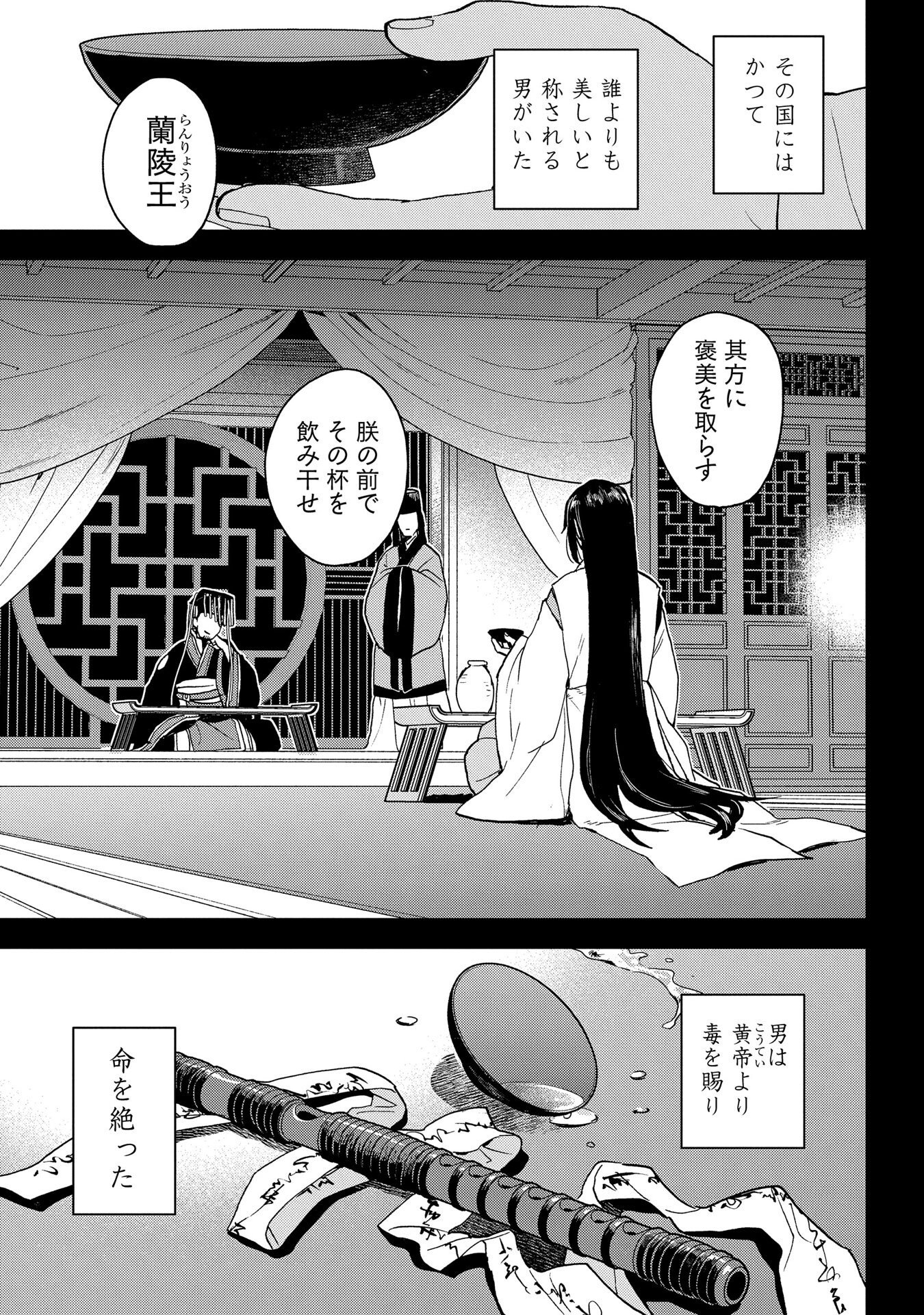 MISASAGI NO OU Chap 1 - Pic 1