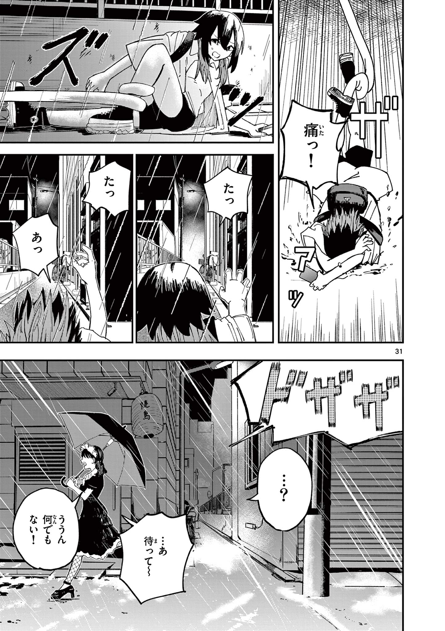 ACTORMAN Chap 1 - Pic 31