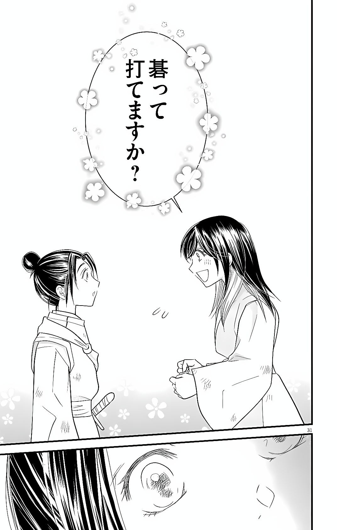 KOKYU GOHI NO KOROSHIRO NA OSHIGOTO: MOTO DESHI NO KOUTEI NI SHUUCHAKU SARETE, SHINOGU NO GA TAIHEN DESU Chap 1 - Pic 28
