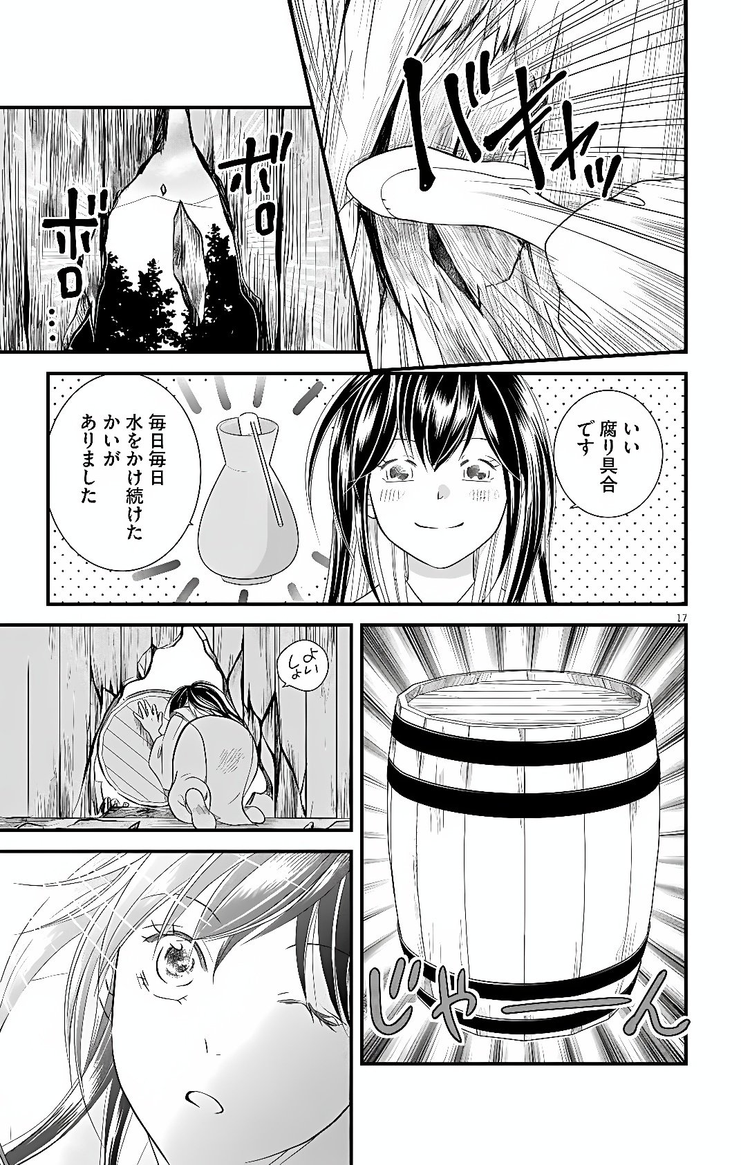 KOKYU GOHI NO KOROSHIRO NA OSHIGOTO: MOTO DESHI NO KOUTEI NI SHUUCHAKU SARETE, SHINOGU NO GA TAIHEN DESU Chap 1 - Pic 14