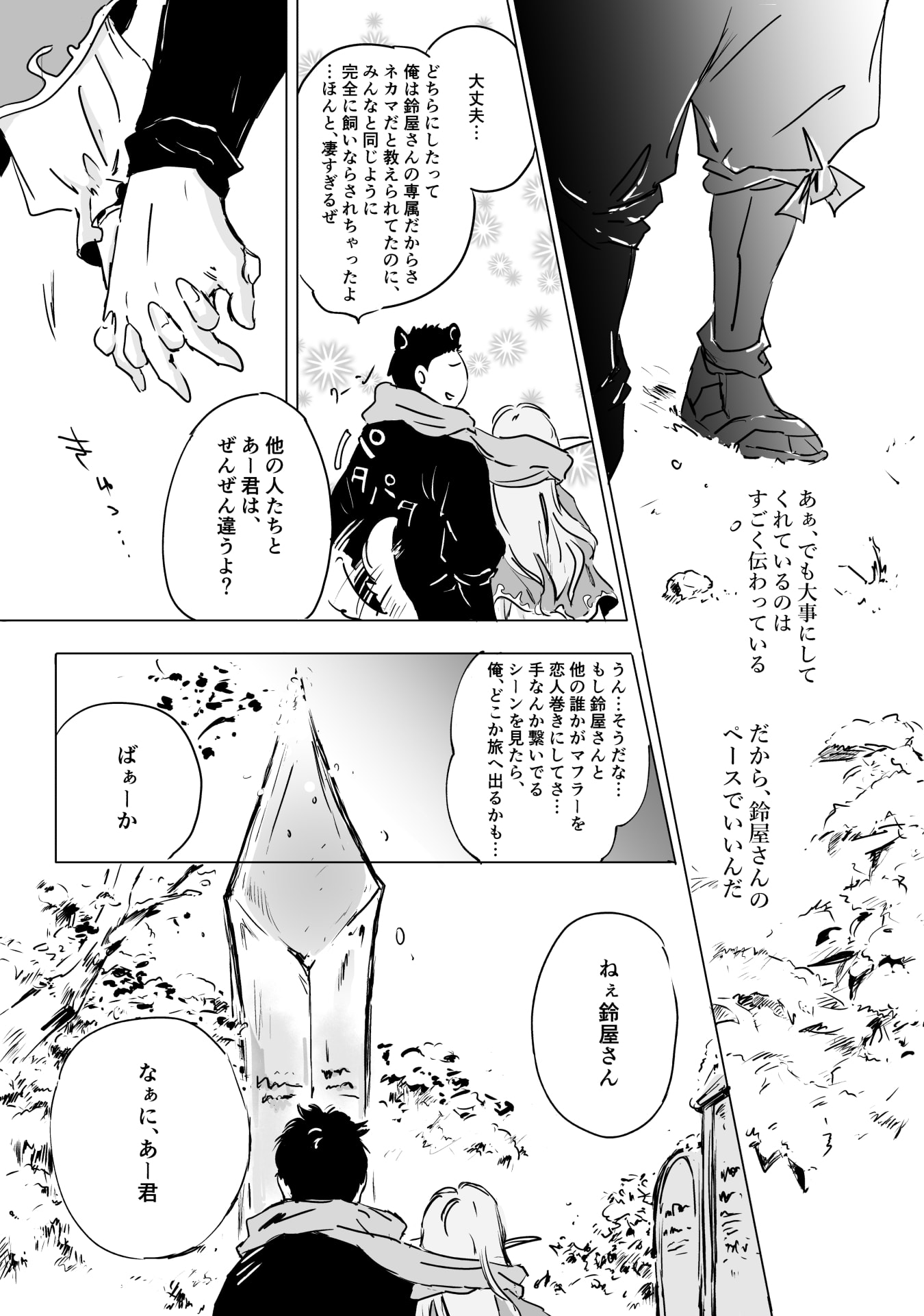 NEKAMA NO SUZUYA-SAN Chap 12 - Pic 5