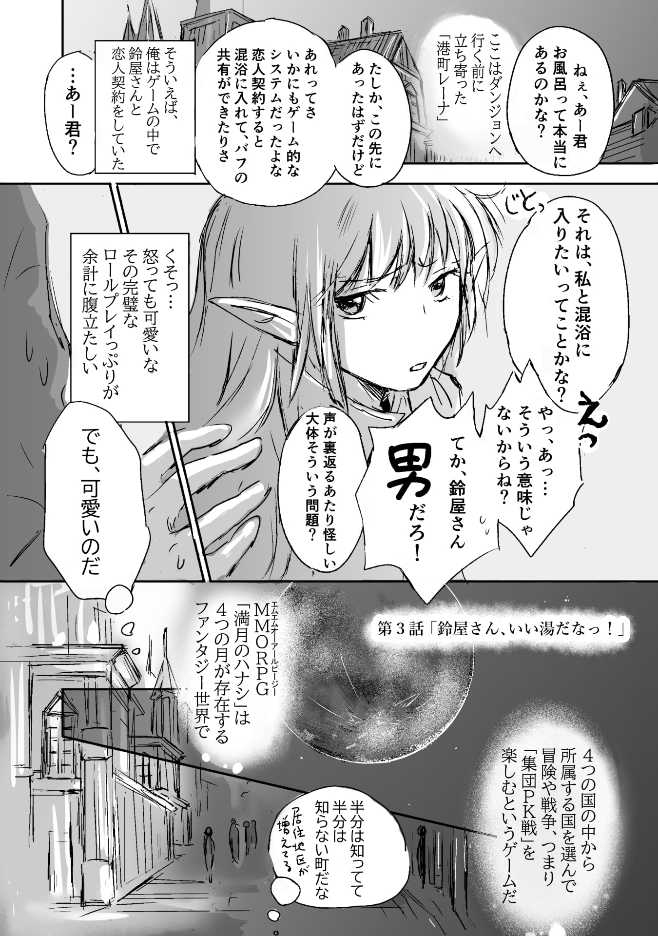 NEKAMA NO SUZUYA-SAN Chap 3 - Pic 1