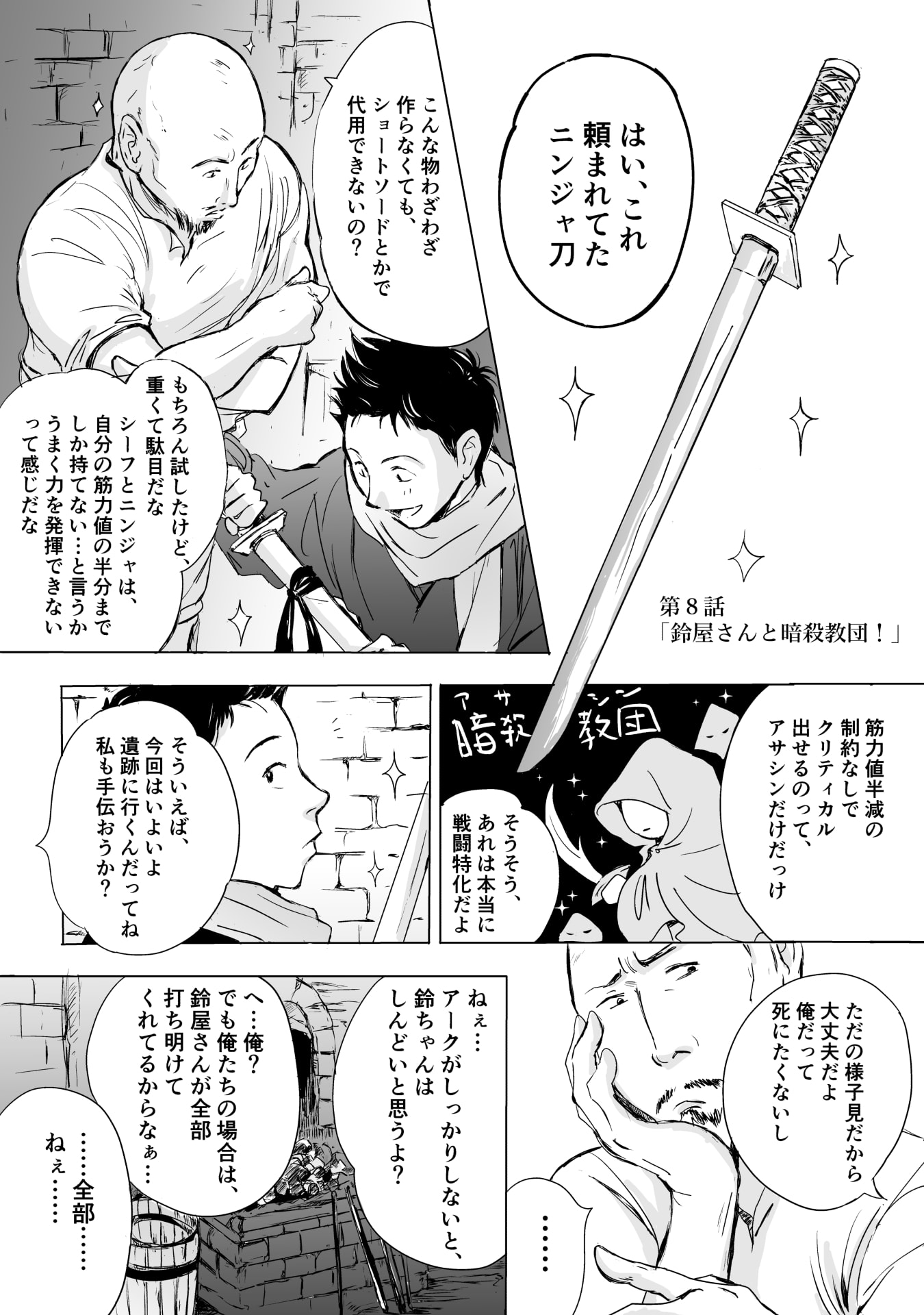 NEKAMA NO SUZUYA-SAN Chap 8 - Pic 1