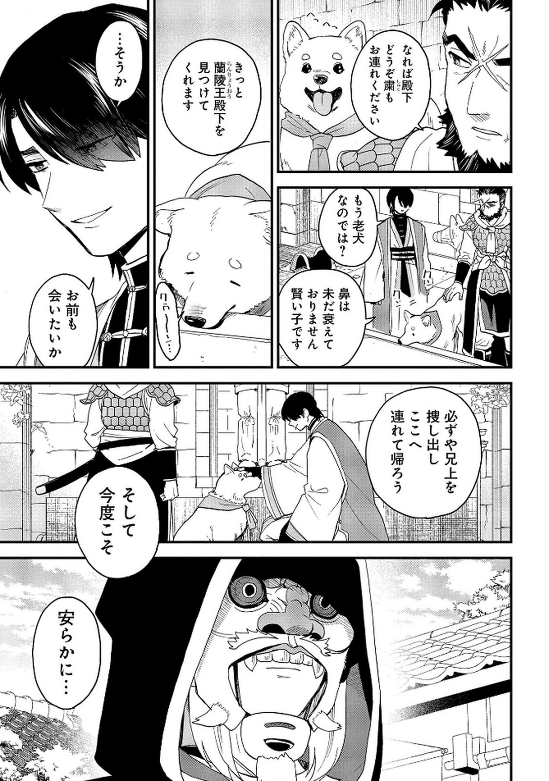 MISASAGI NO OU Chap 5 - Pic 9