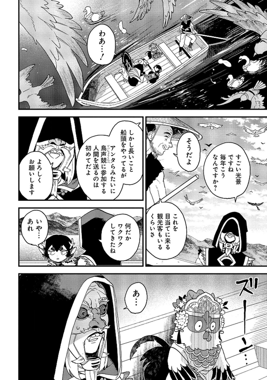 MISASAGI NO OU Chap 7 - Pic 28