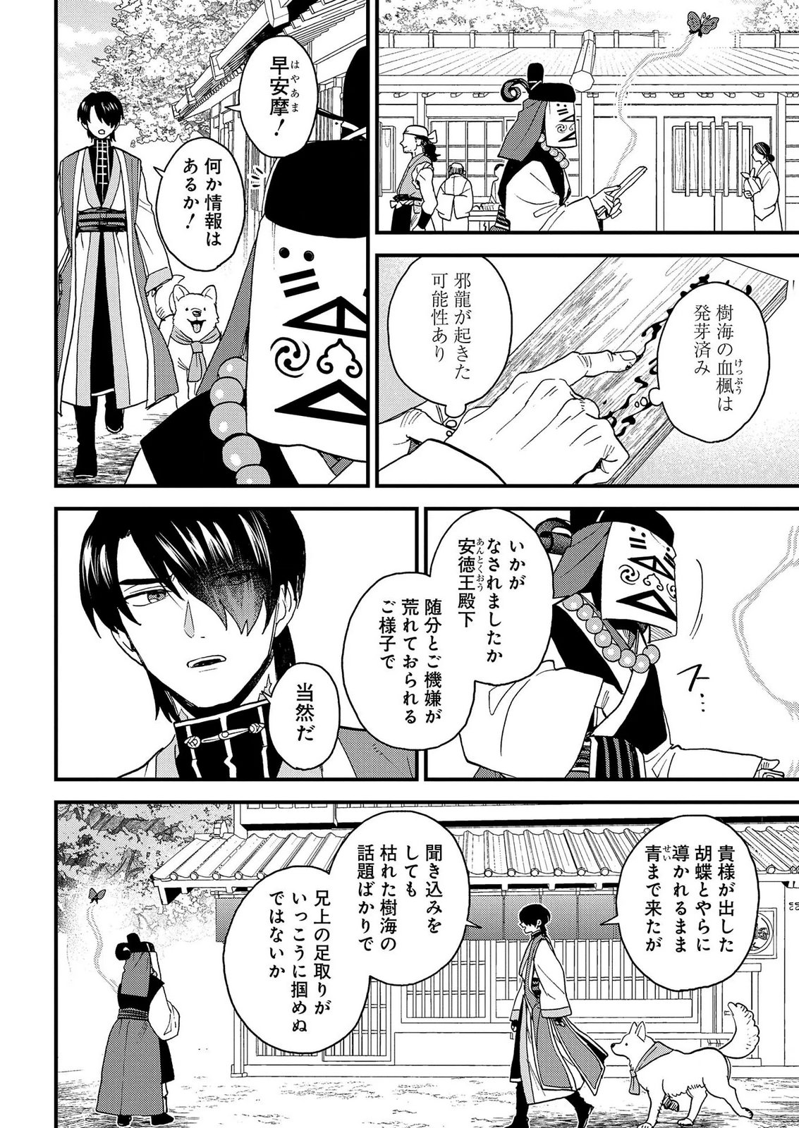 MISASAGI NO OU Chap 14 - Pic 14