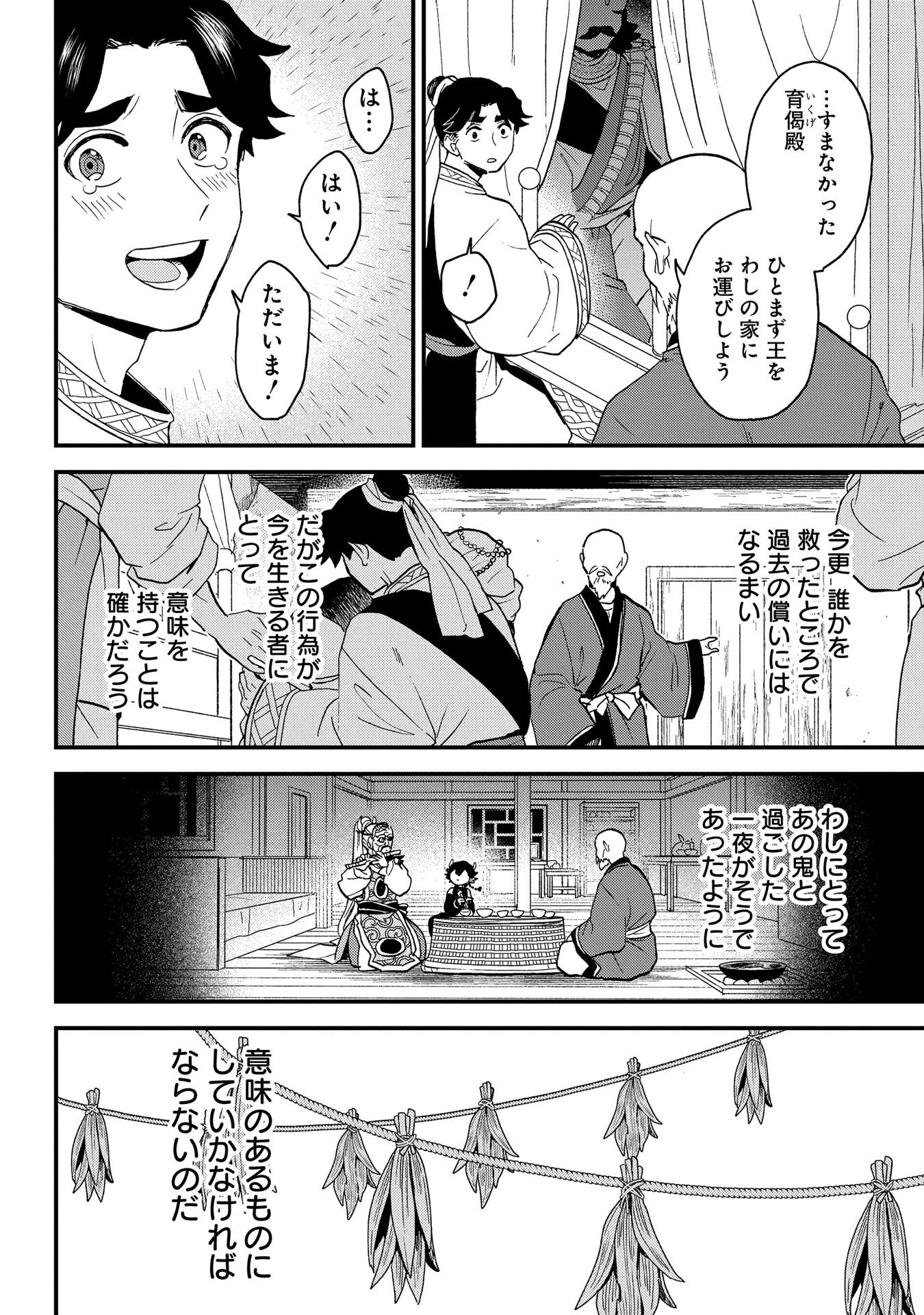 MISASAGI NO OU Chap 1 - Pic 50