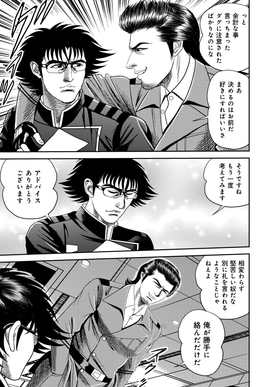 DAIUCHUU DEMO SHOKUGYOU SENTAKU NO JIYUU: UCHUUGUN O JOTAI SHITE JIYUU SHOUNIN NI TENSHOKU SHITA OTOKO. - RAW Chap 17 - Pic 9