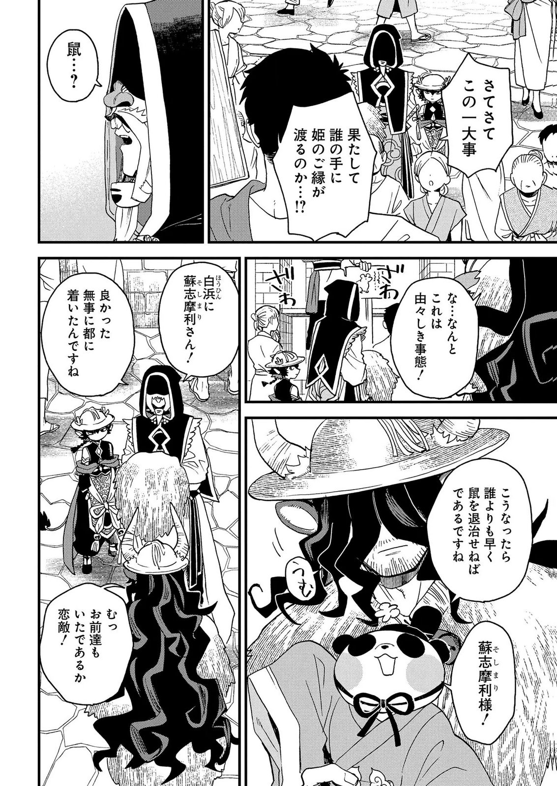 MISASAGI NO OU Chap 12 - Pic 24
