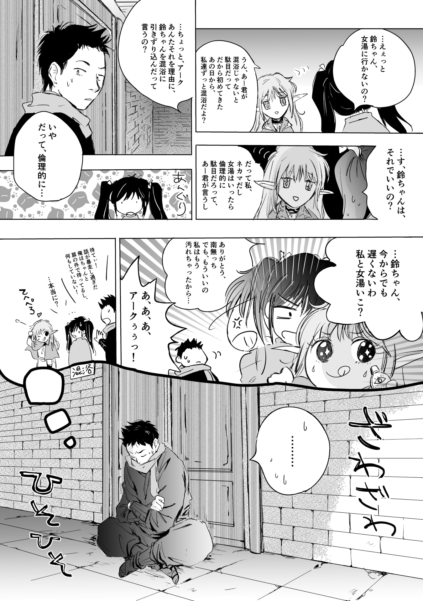 NEKAMA NO SUZUYA-SAN Chap 10 - Pic 5