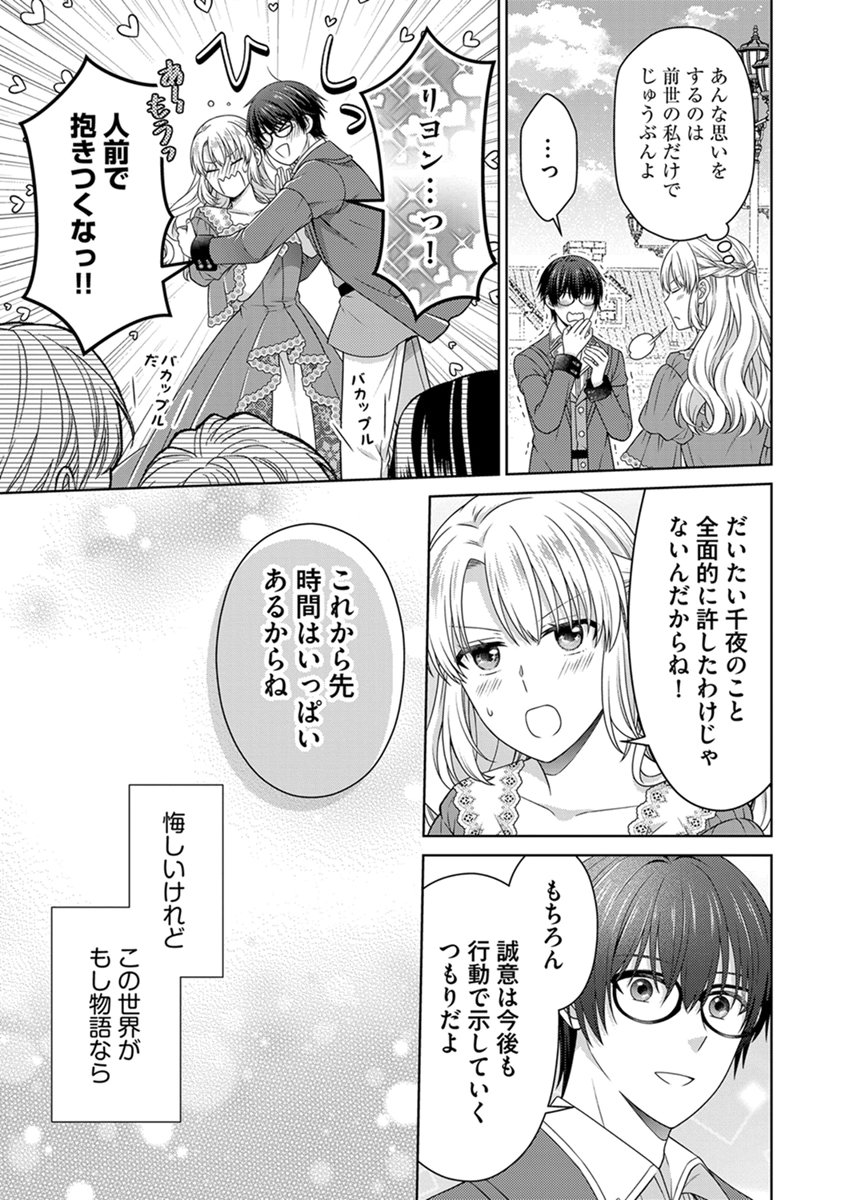 ROYAL WEDDING WA OKOTARI! ~TENSEI REIJOU WA REIKETSU OUJI TO NO KEKKON WO KAIHI SHITAI~ Chap 19 - Pic 25