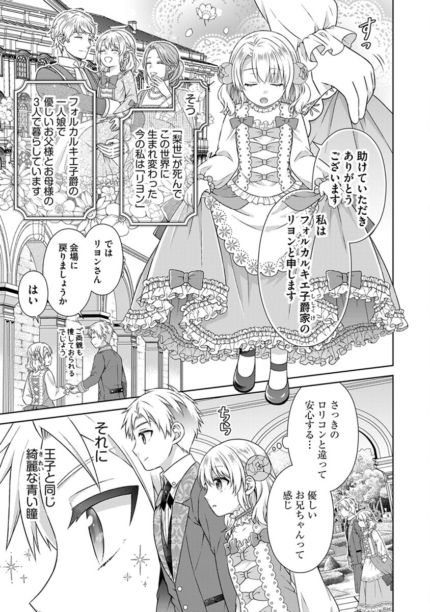 ROYAL WEDDING WA OKOTARI! ~TENSEI REIJOU WA REIKETSU OUJI TO NO KEKKON WO KAIHI SHITAI~ Chap 1 - Pic 15